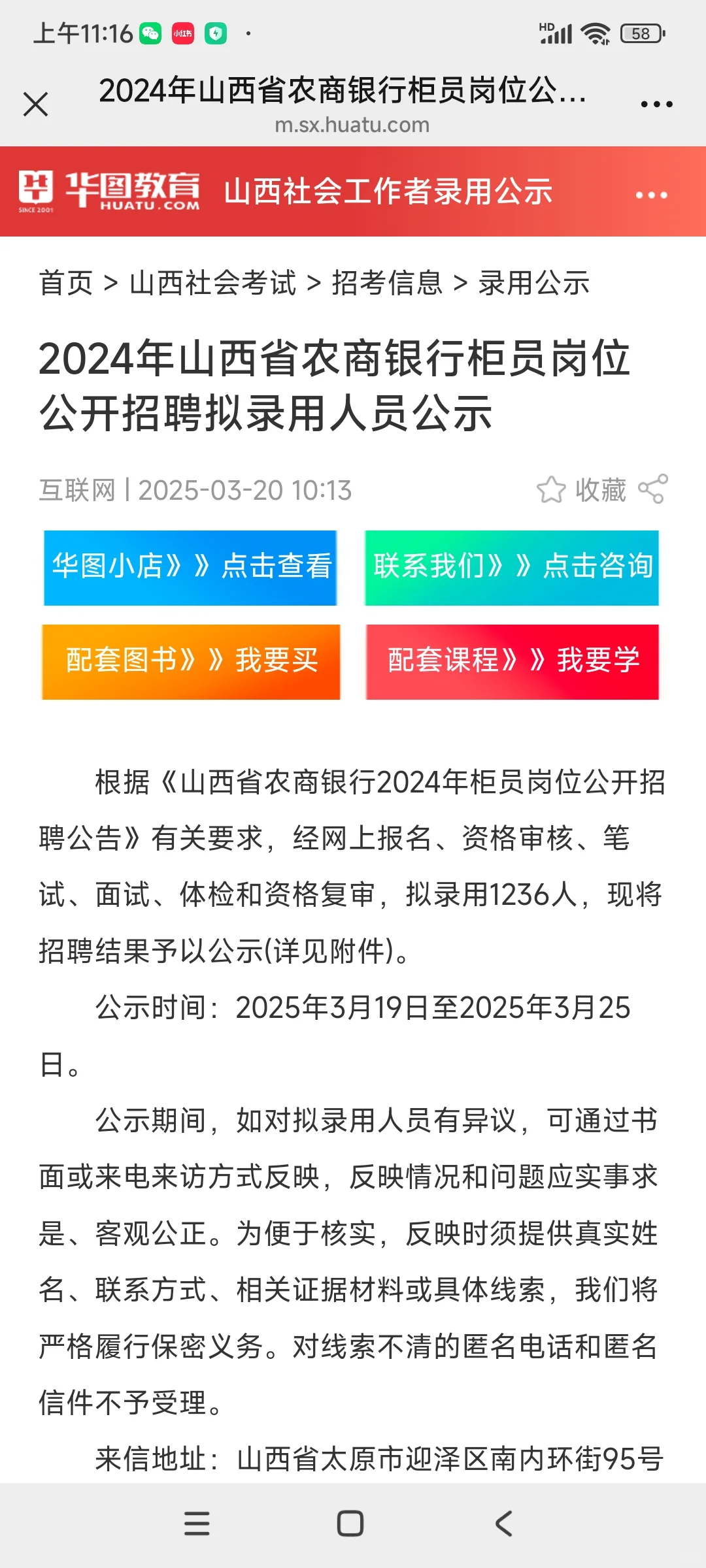 农信社招人啦