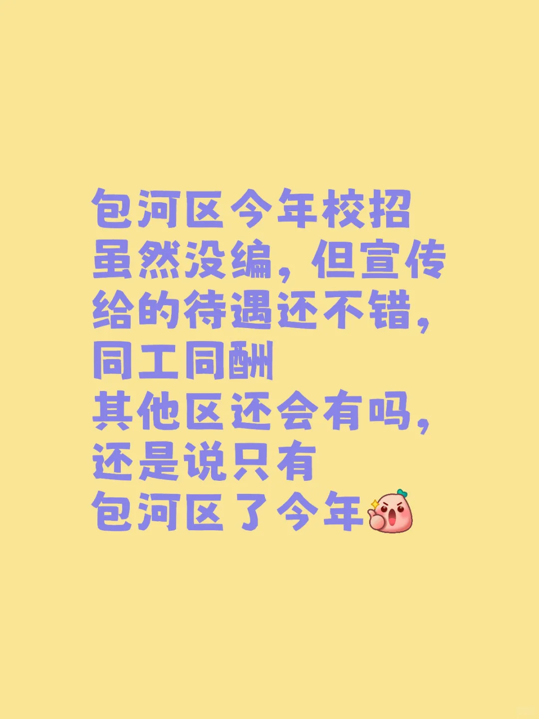 合肥各区教师校招