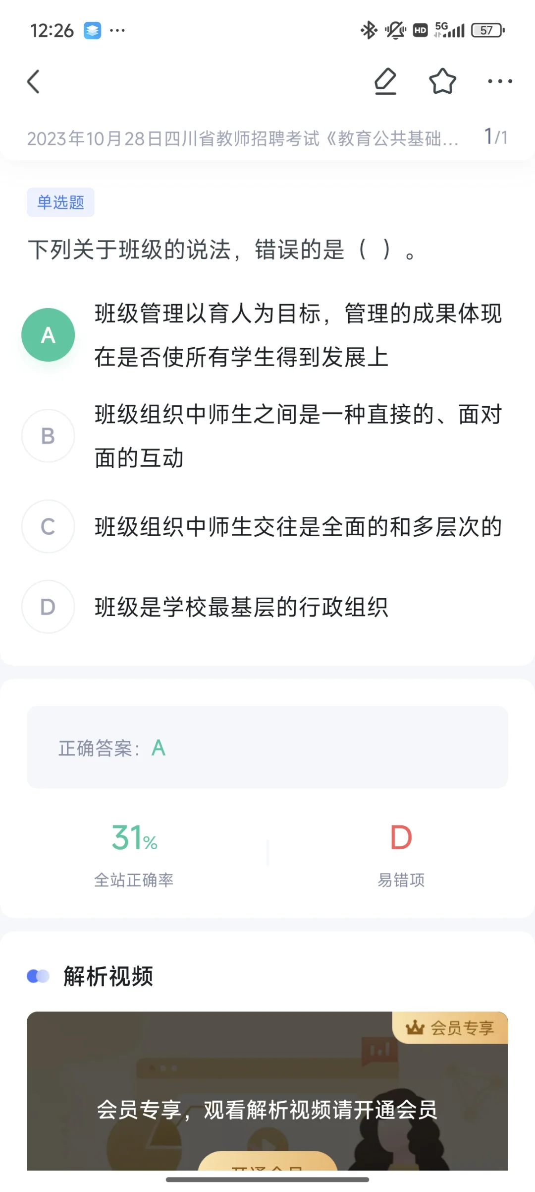 廊坊开发区4.19号真题回忆