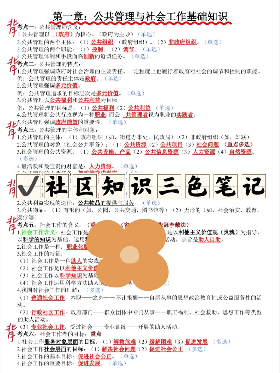 说一下石景山区社区工作者需要注意的地方