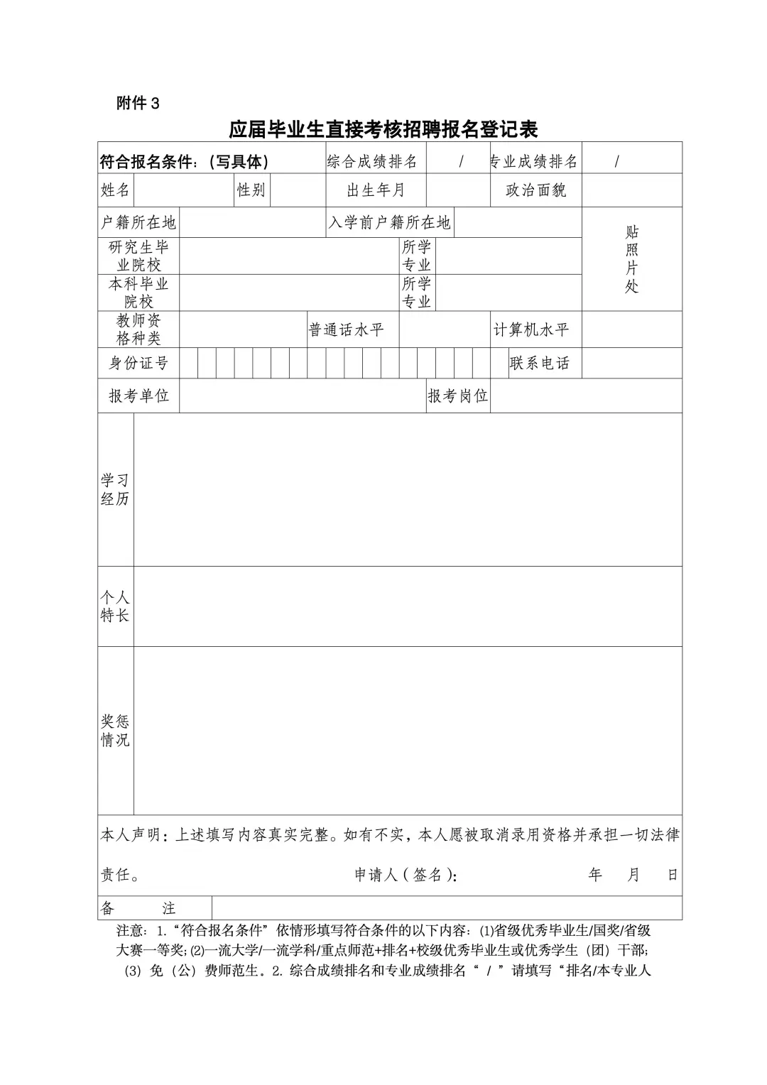 25届应届生注意🧐 杭州滨江区招聘编外教师