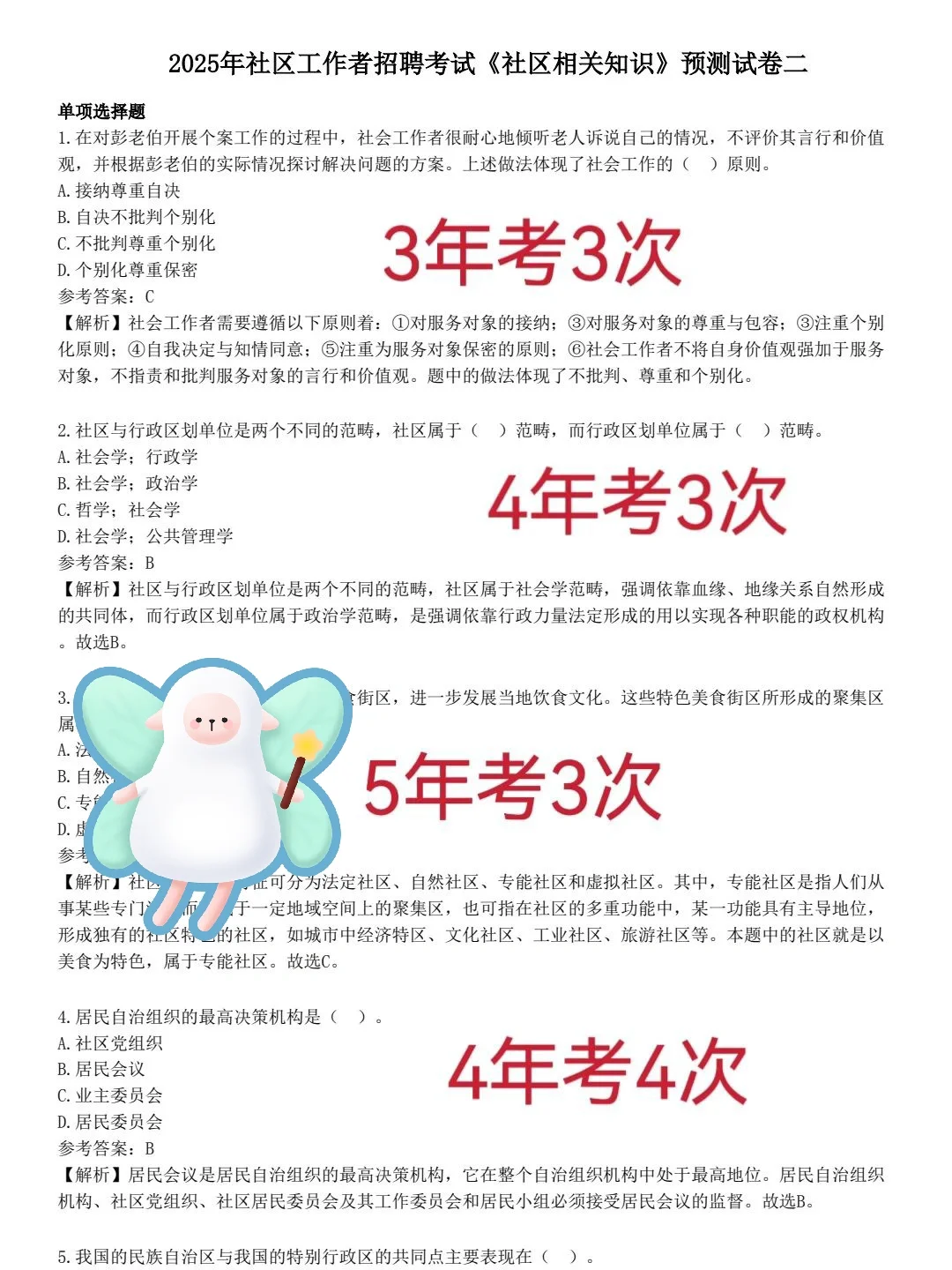 2025石景山区社区工作者，临时抱佛脚的方法