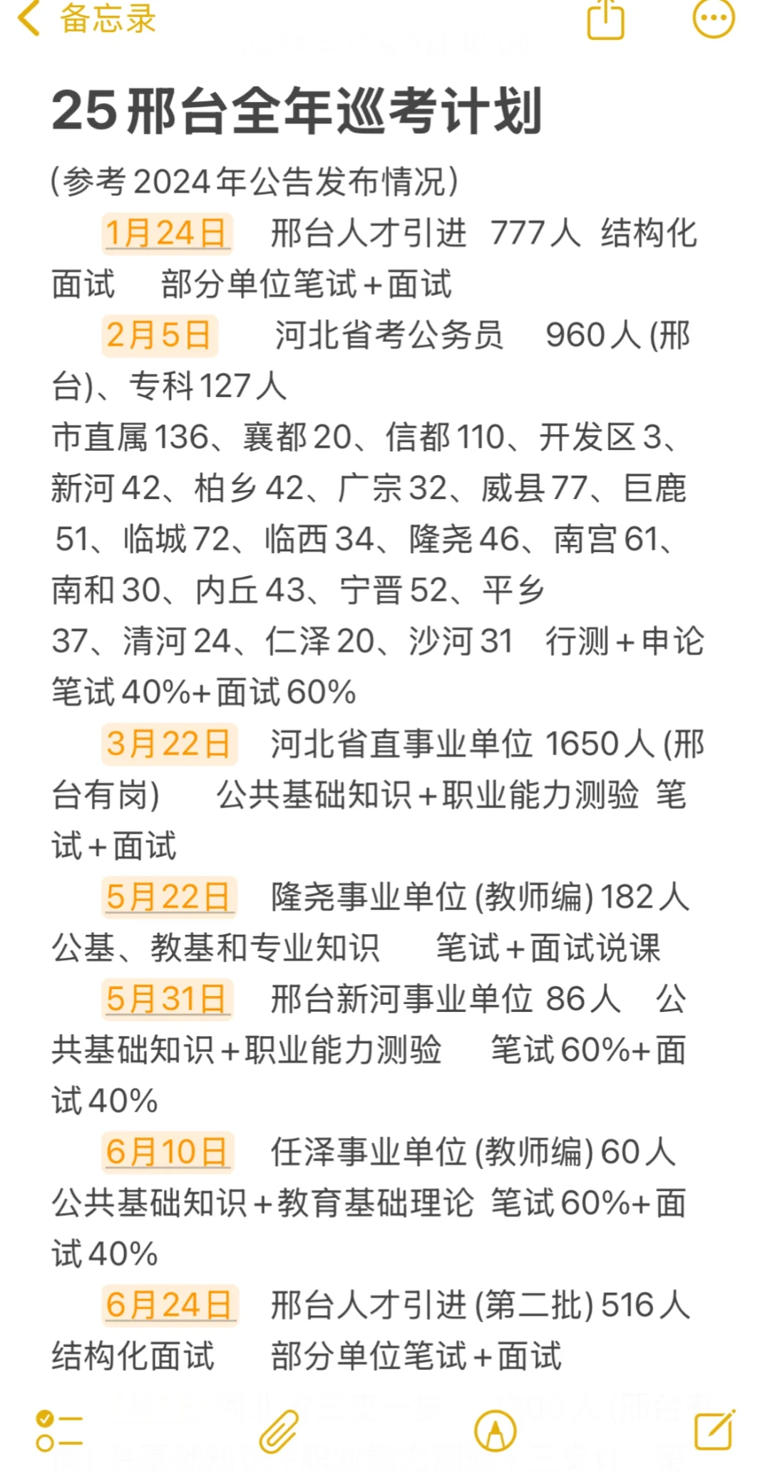 邢台2025年还有十几次进体制内的机会❓❗️