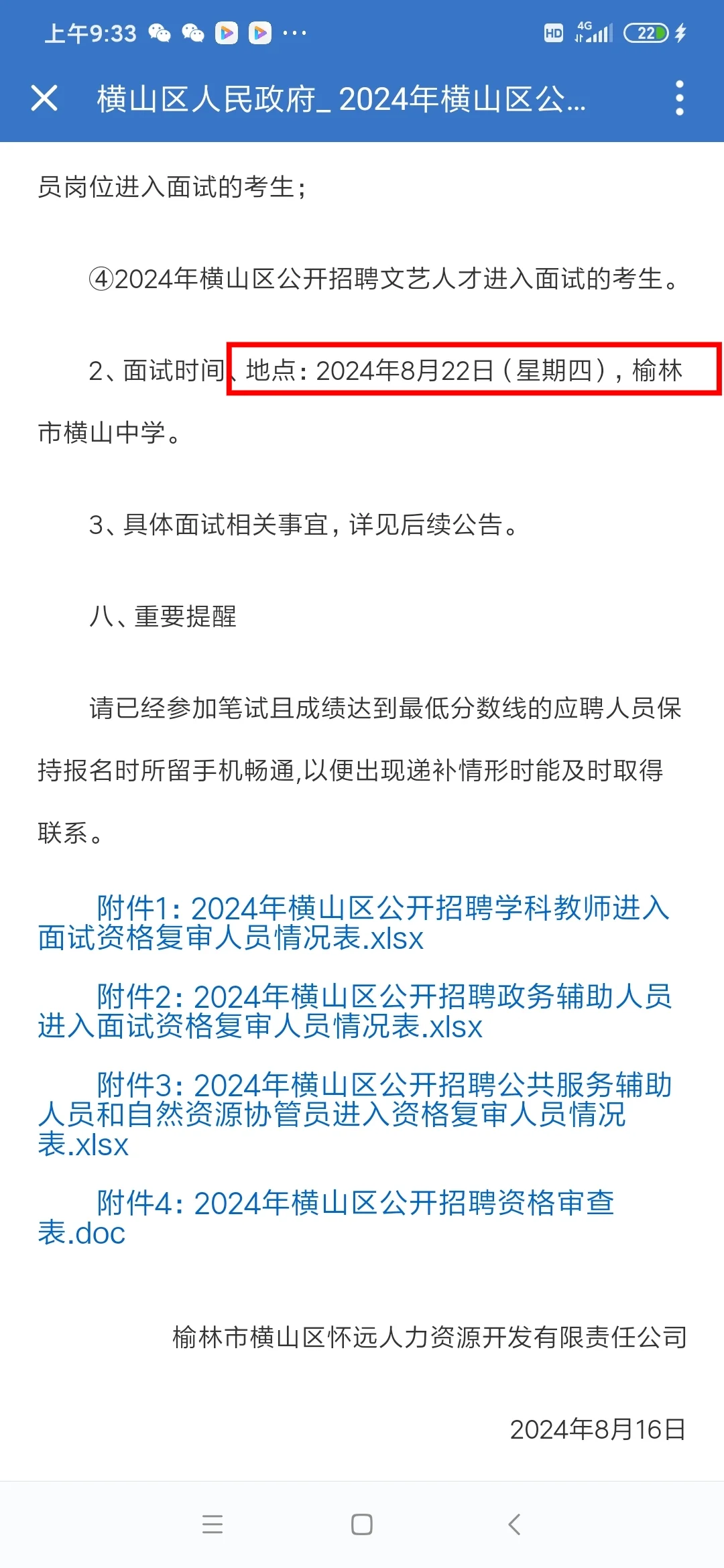 横山区同工同酬进面名单已出🔥