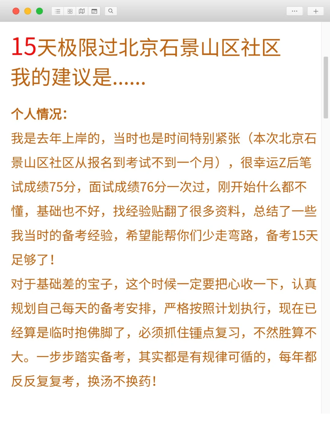 15天极限过北京石景山社区工作者-沉浸上芬