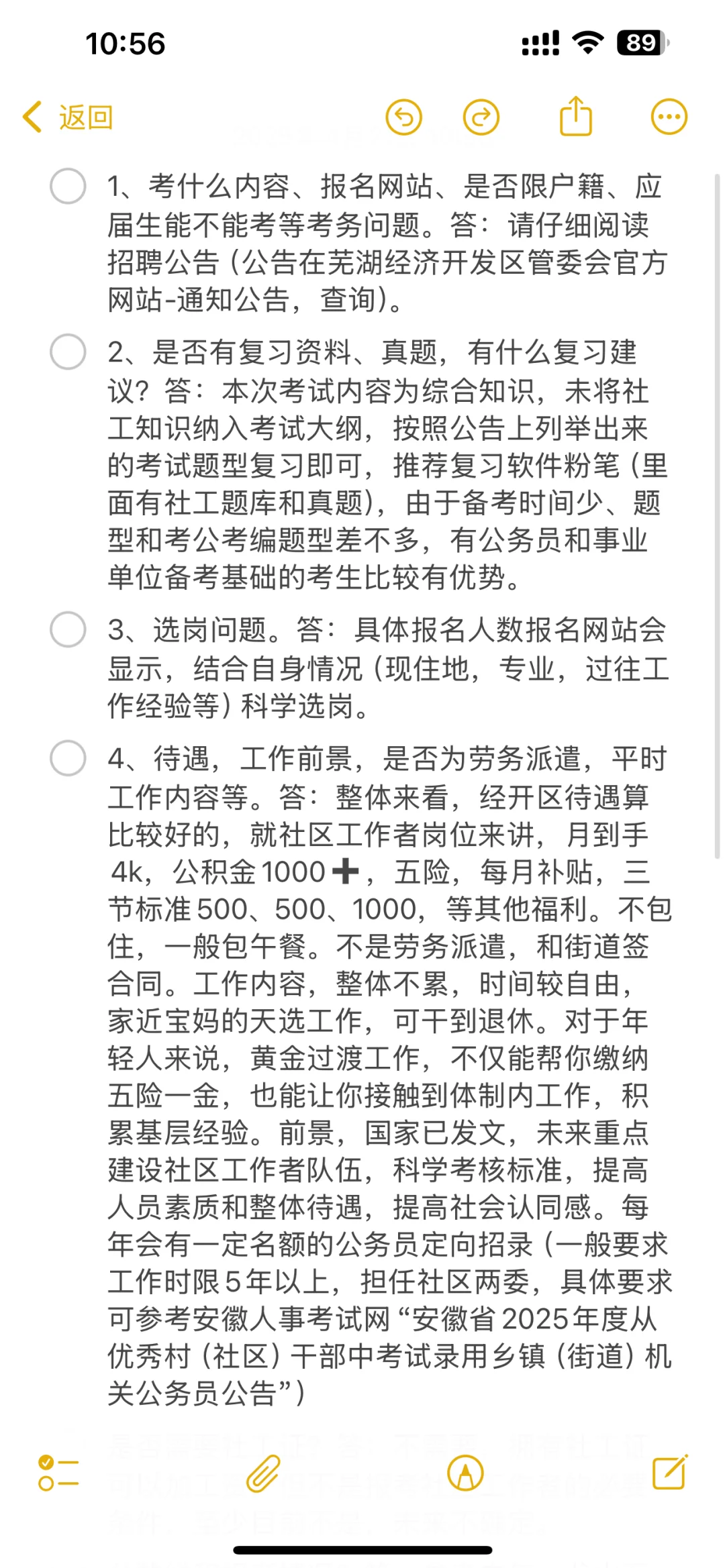 一些问题解答