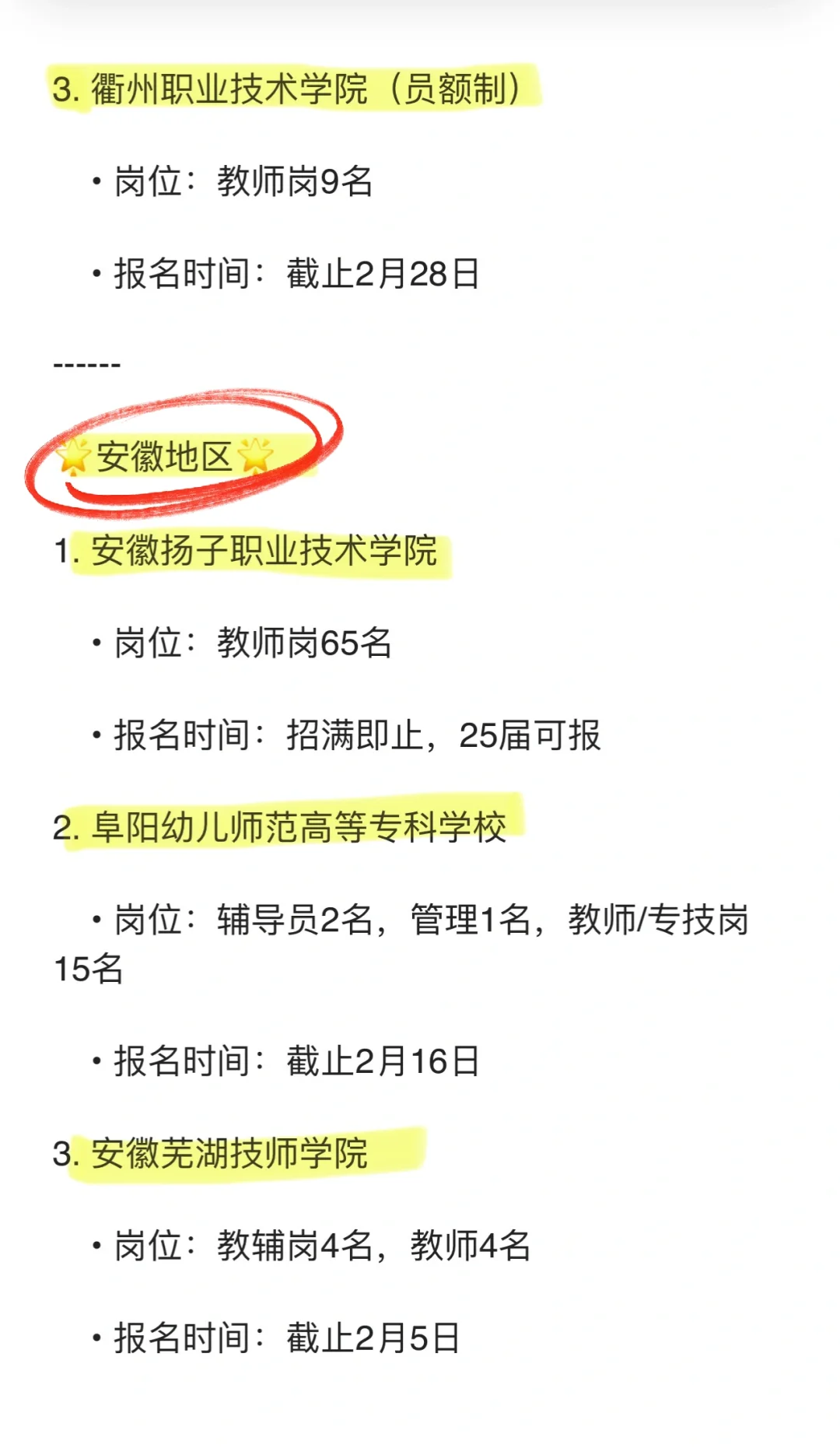 🔔2025全国高校招聘信息汇总💕