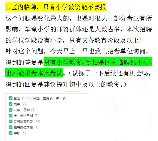 南海教招最新答疑