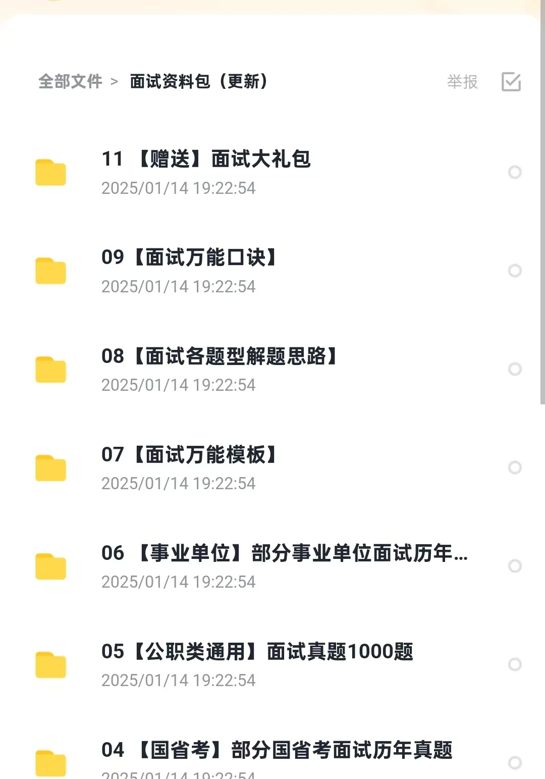 25年上海嘉定徐行镇招聘办公工作人员备考