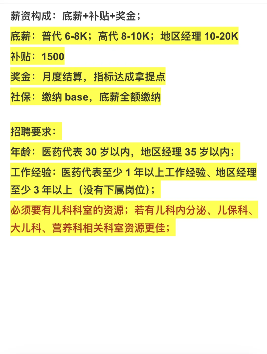 医药代表/高代、地区经理，最新招聘城市更新