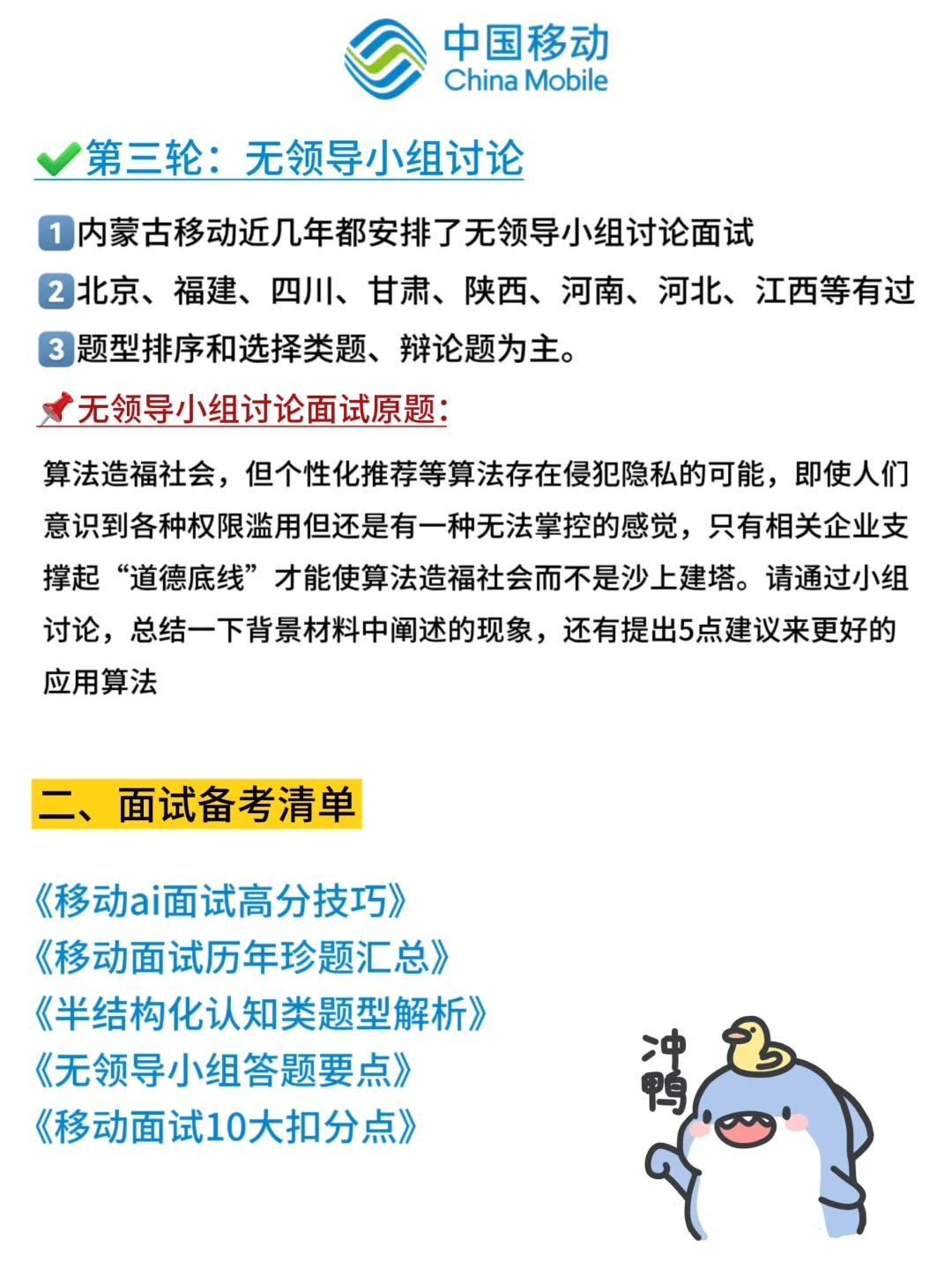 移动面试通知陆续发出，ai面如何准备‼️