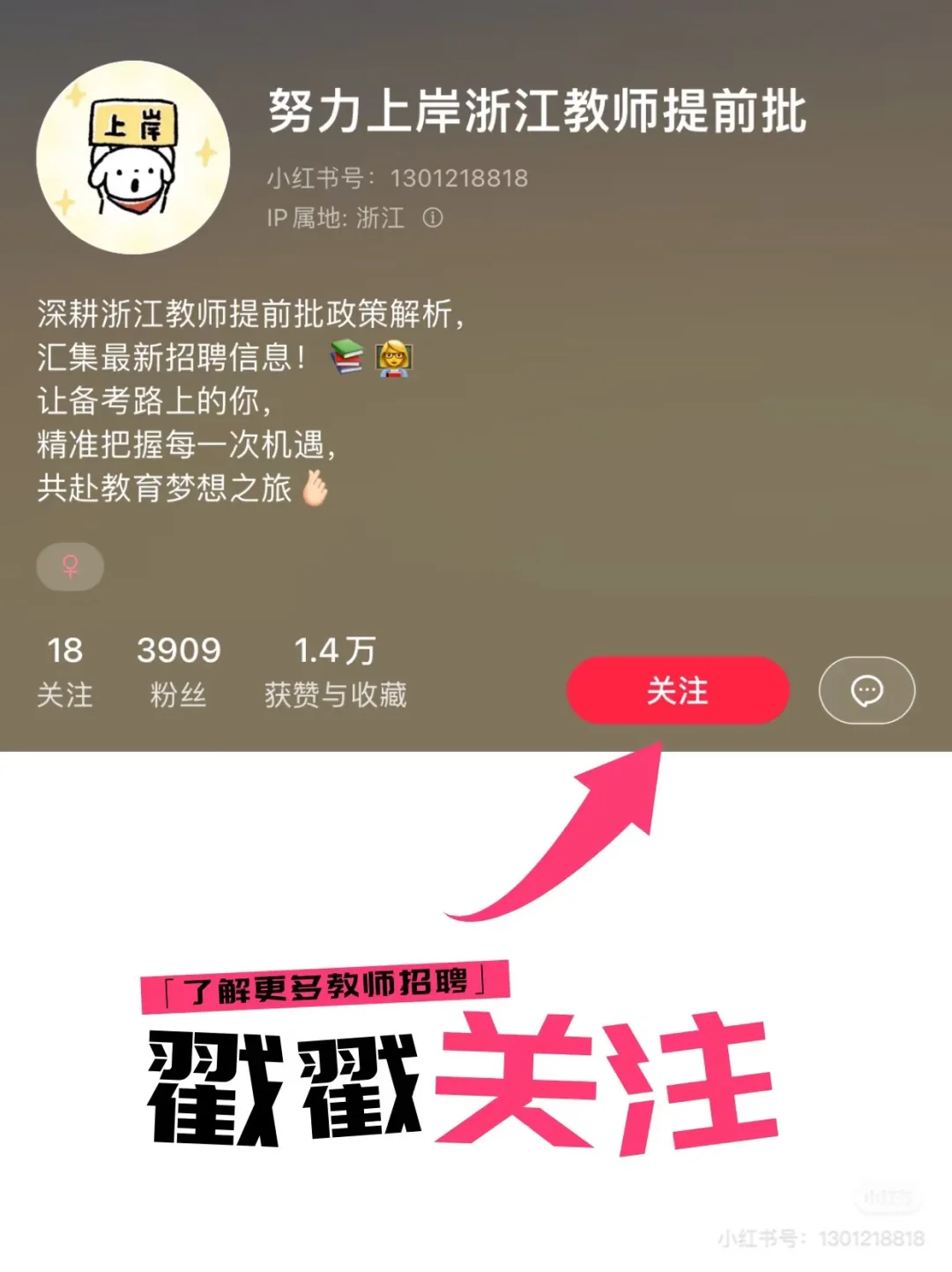 25届应届生注意🧐 杭州滨江区招聘编外教师