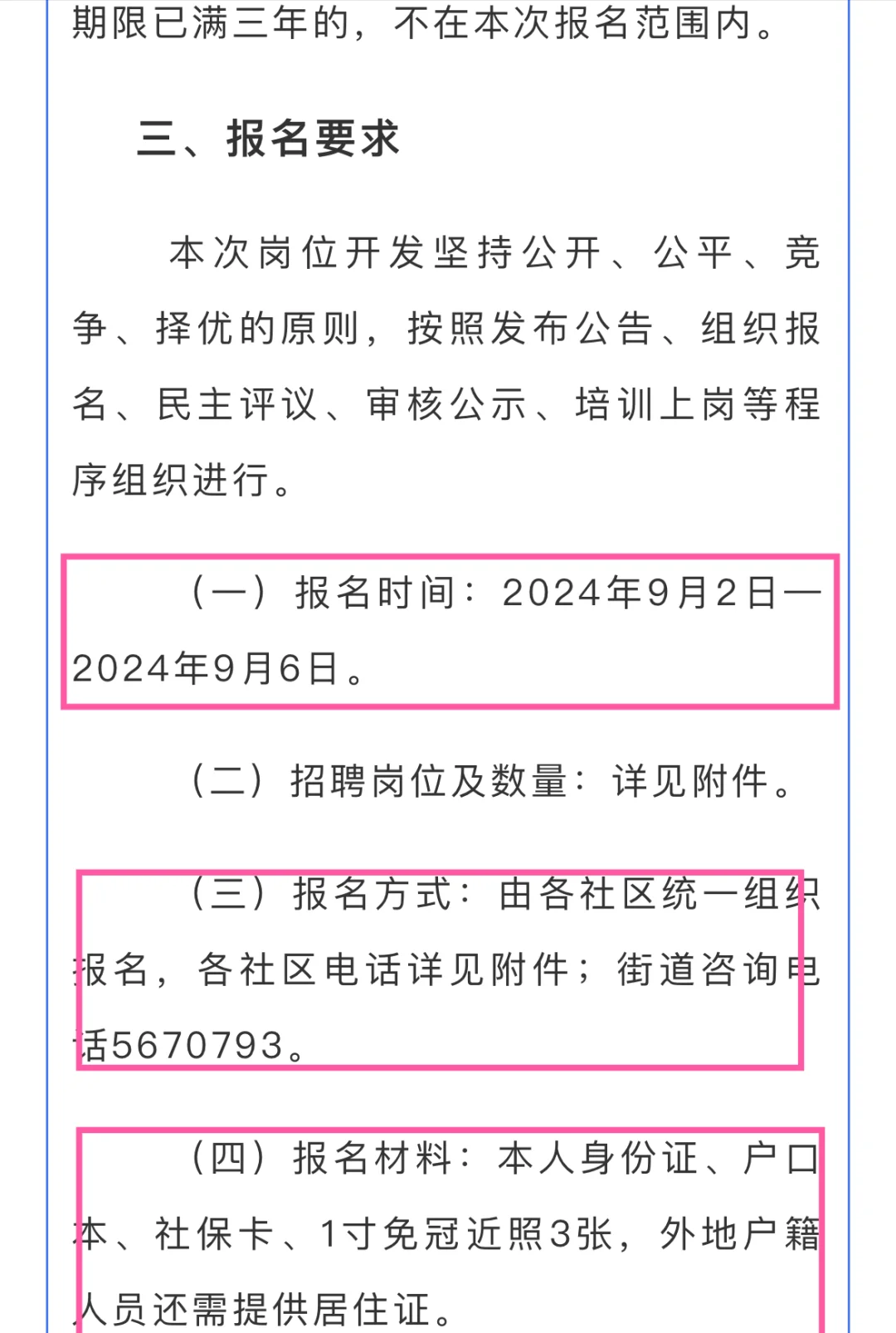 威海高区怡园街道公益性岗位招聘9人！！