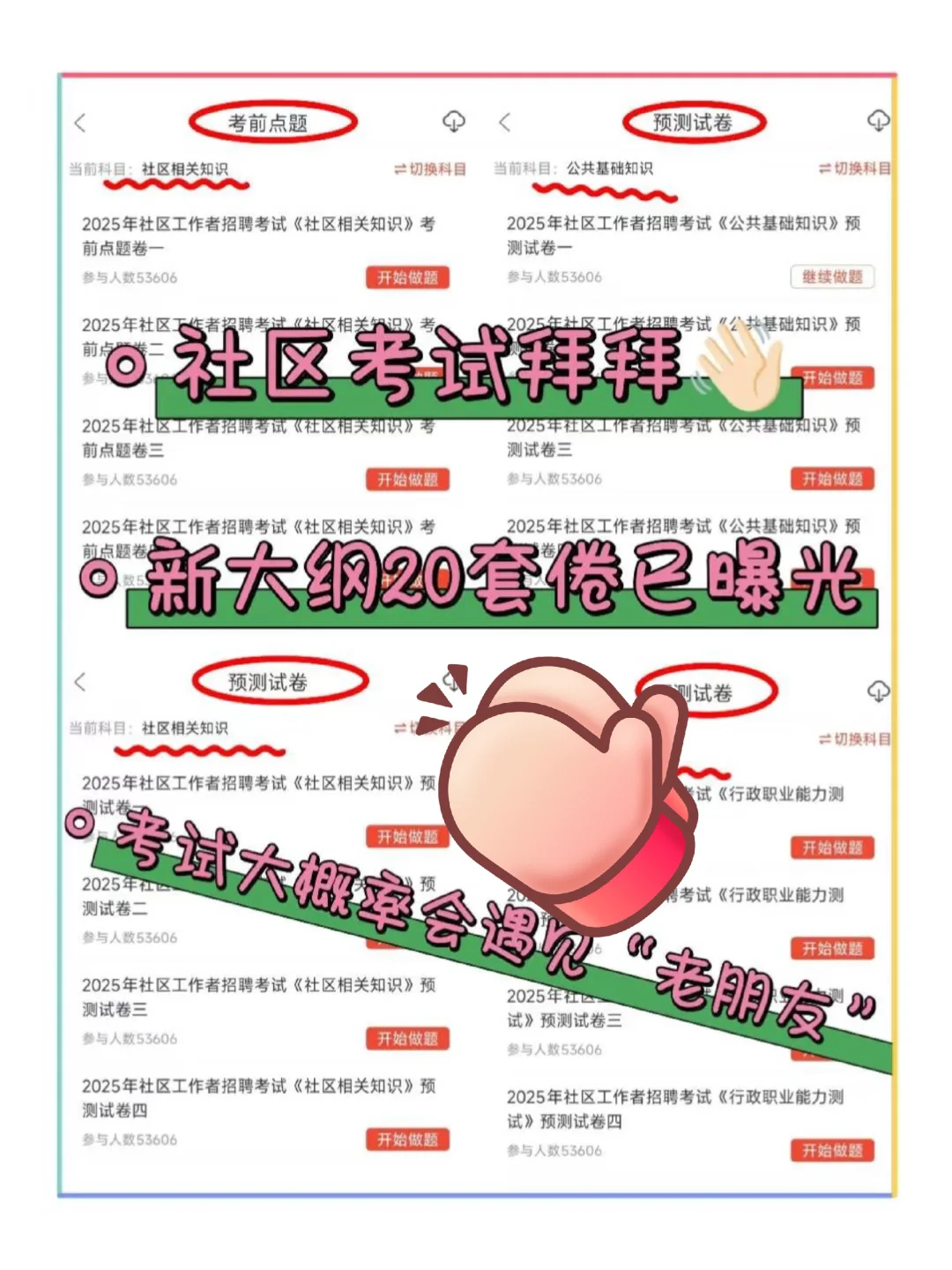 北京石景山区社区工作者，进来一个拉一个