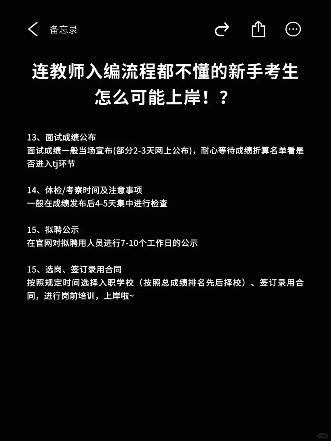 怎么还有连教编流程都不懂的新手考生啊