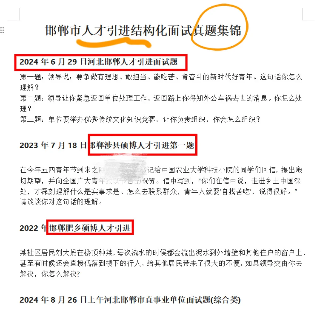 【邯郸人才引进】历年真题的含金量还在上升！