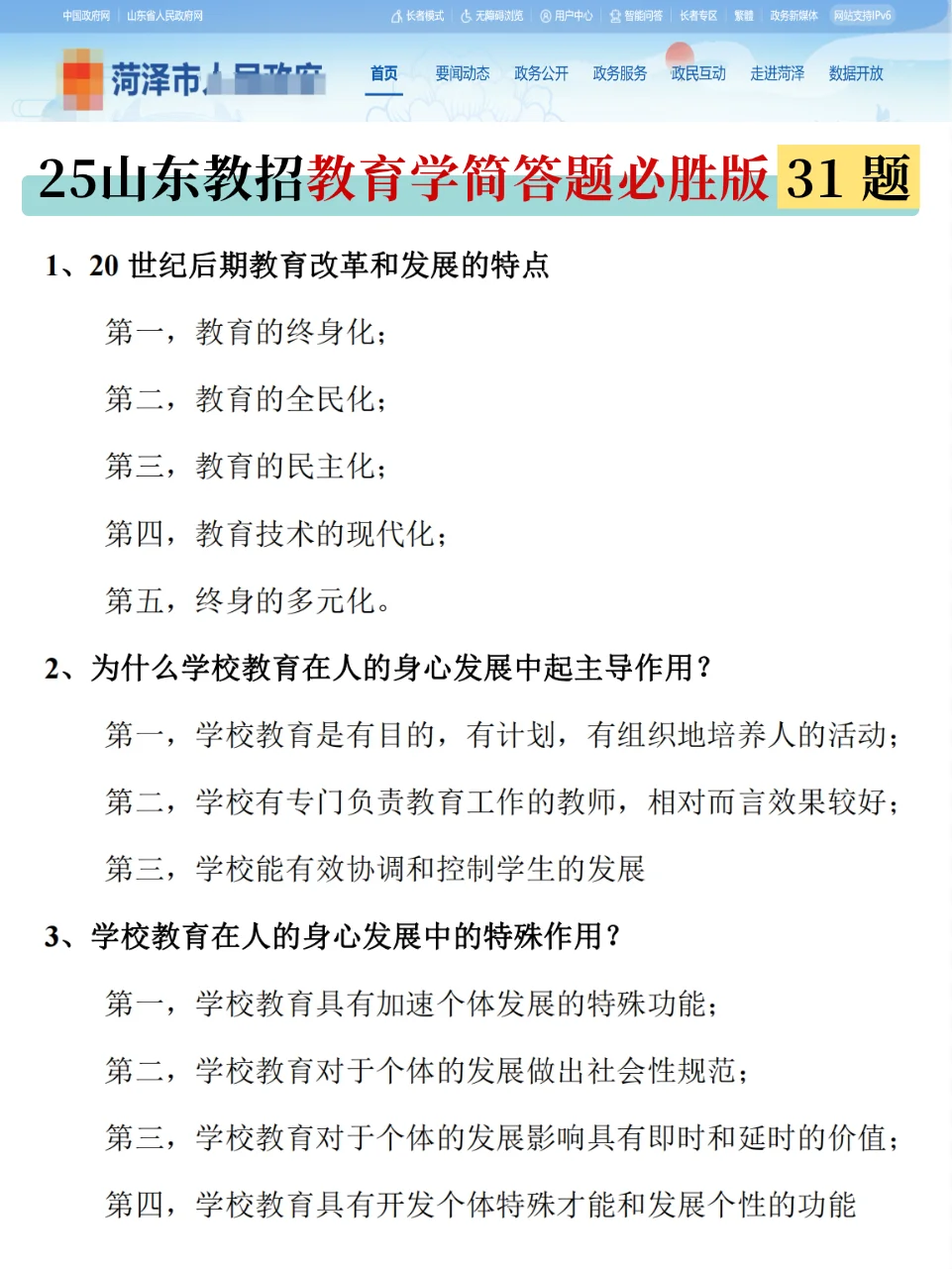 菏泽教师编会惩罚每一个不看通知的懒人