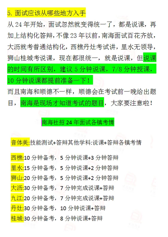 南海教招最新答疑