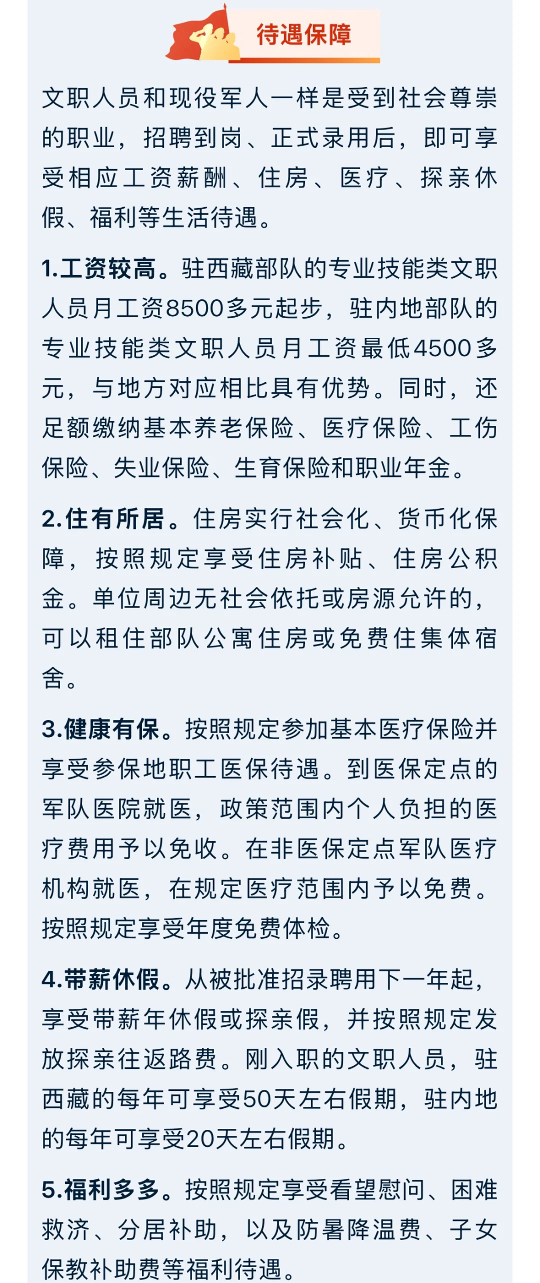 军队文职社招203名文职人员