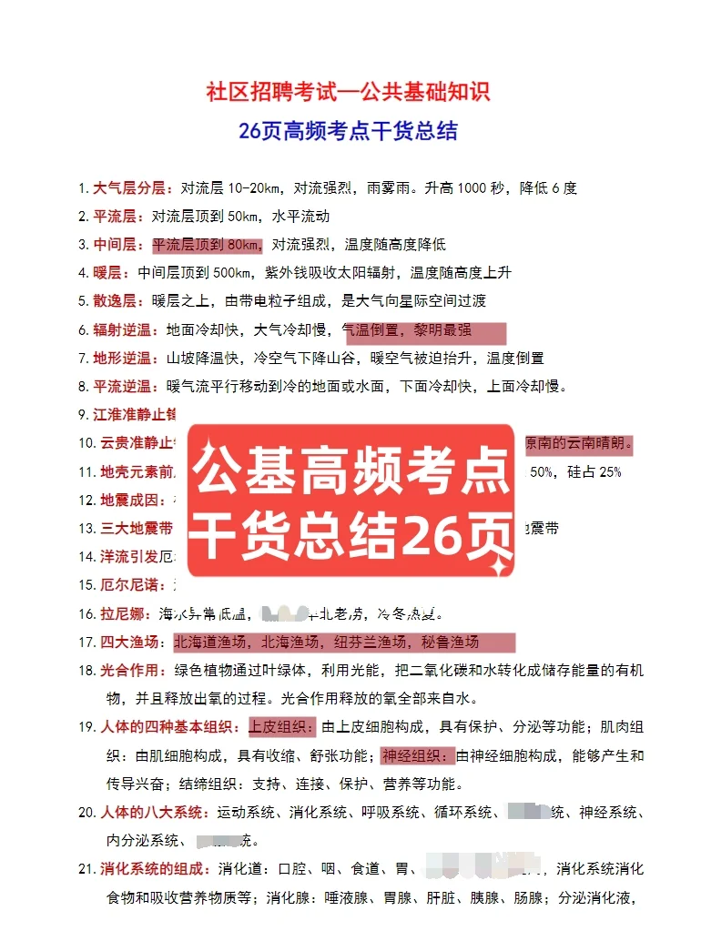 河北衡水冀州区招聘社区工作者72名