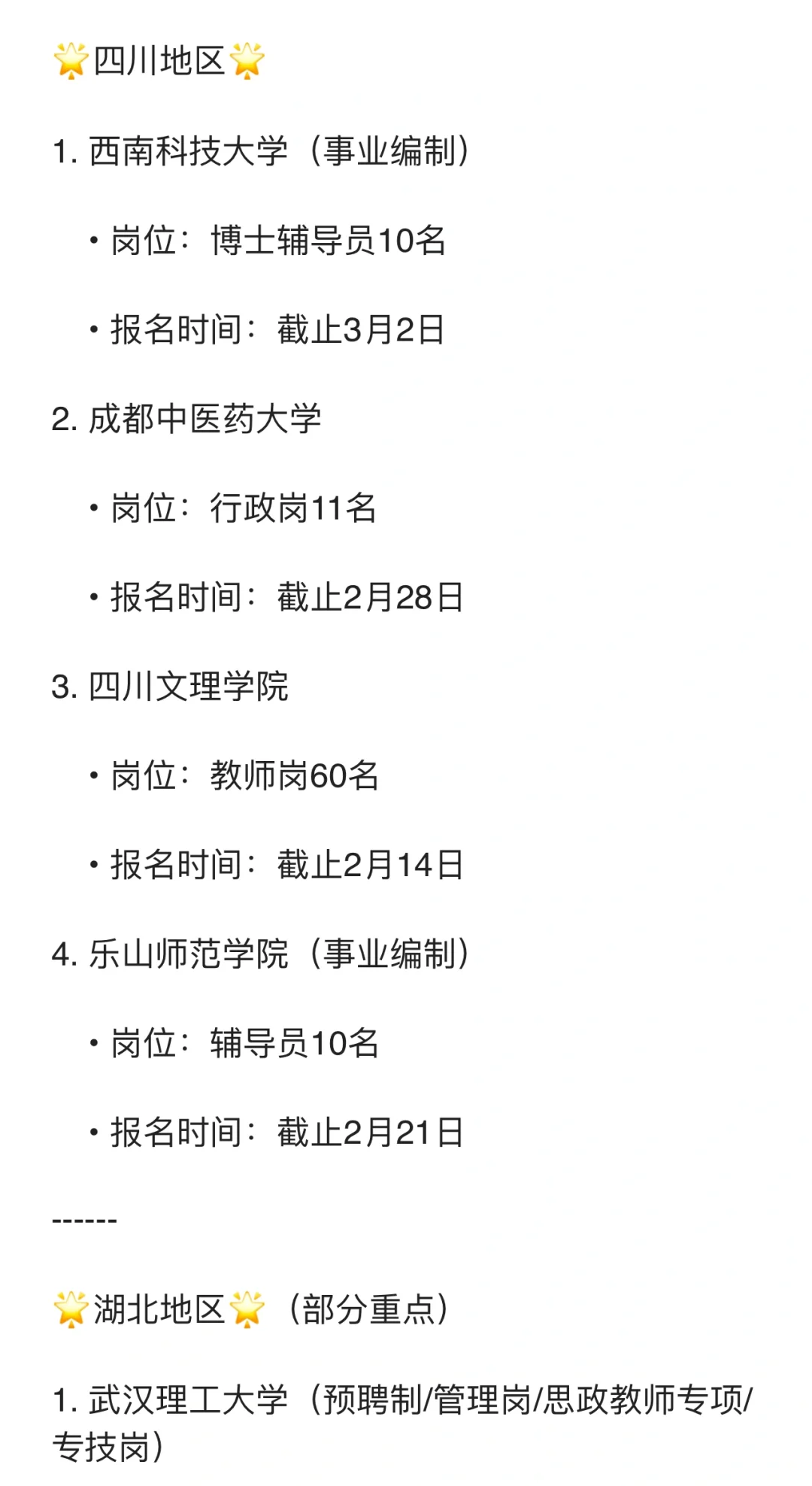 🔔2025全国高校招聘信息汇总💕