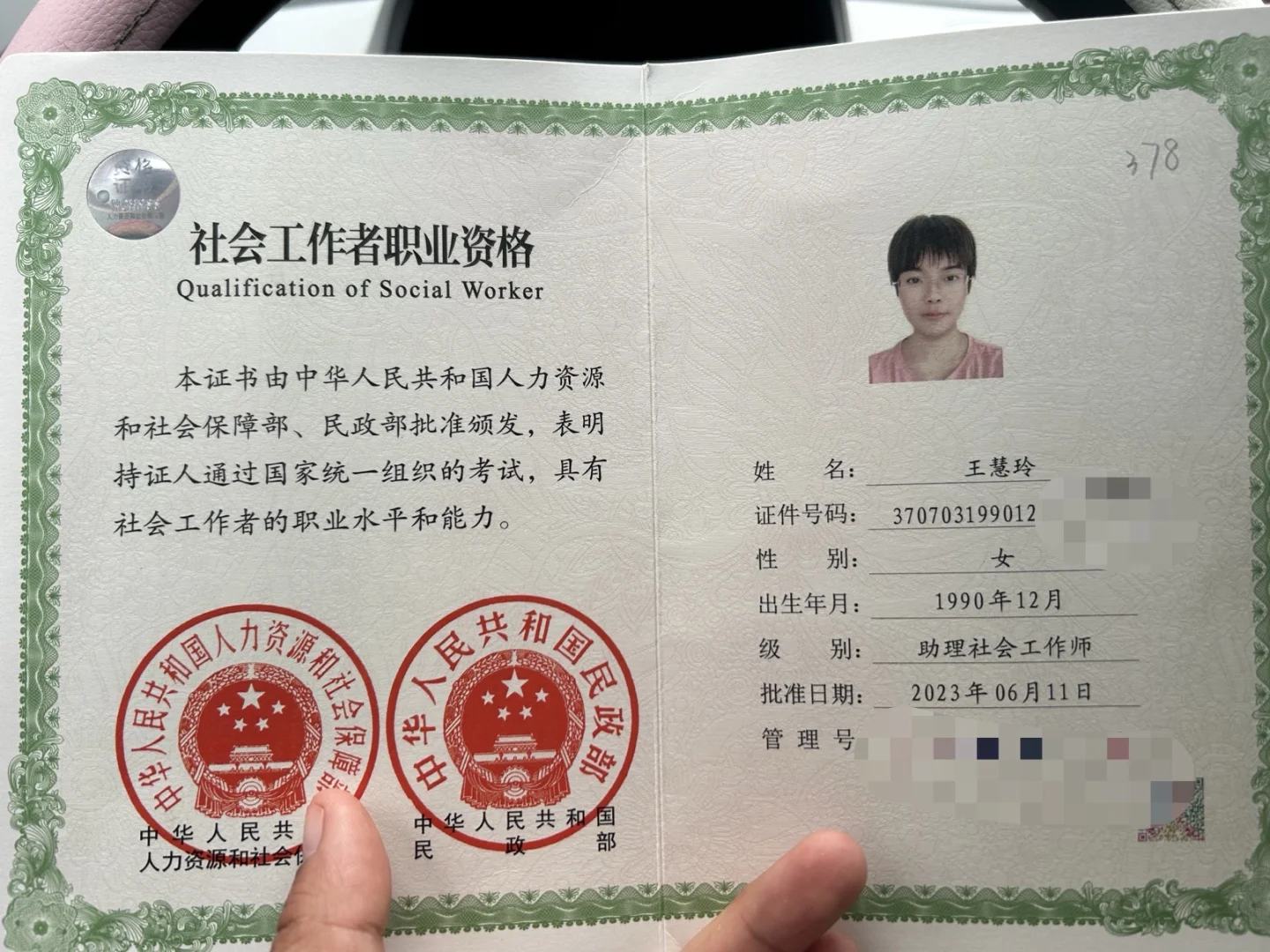 你们考的中经和社工证都用上了吗