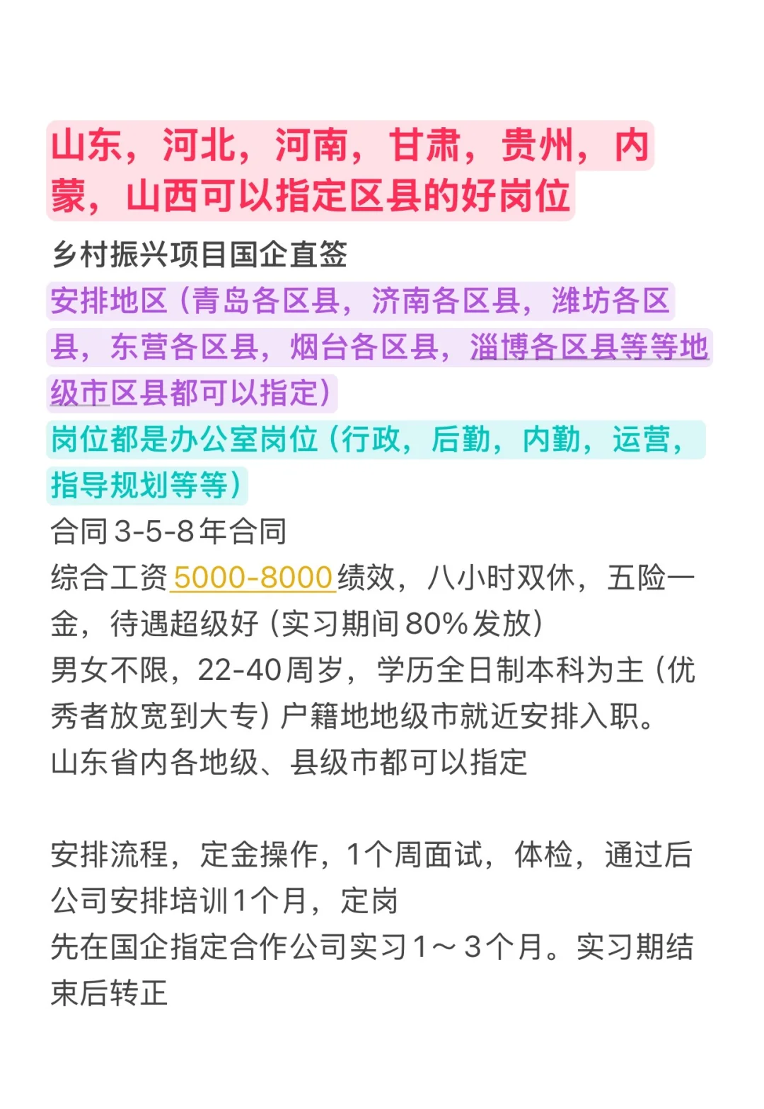 乡村振兴国企招聘