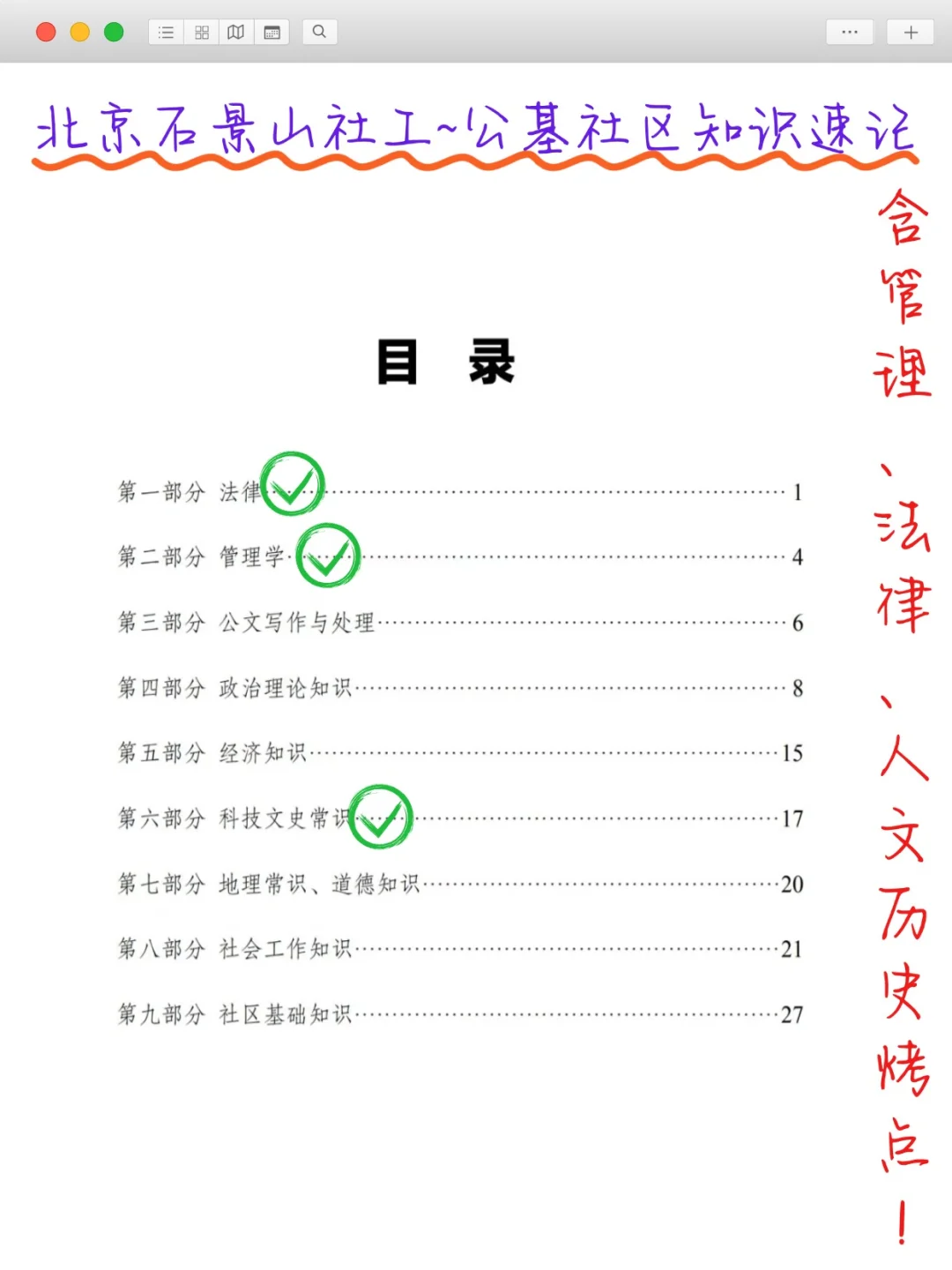 15天极限过北京石景山社区工作者-沉浸上芬