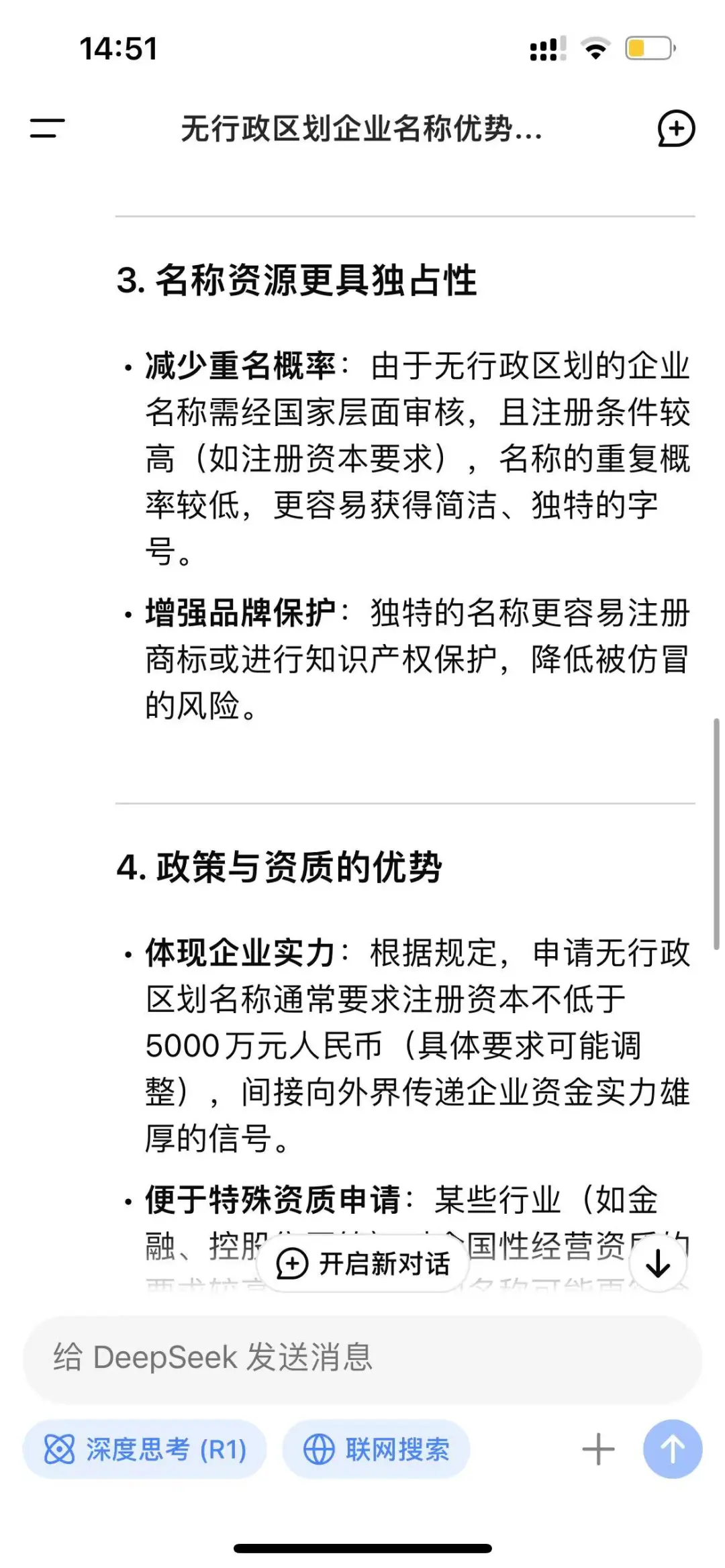 无地区公司名称的好处是什么？