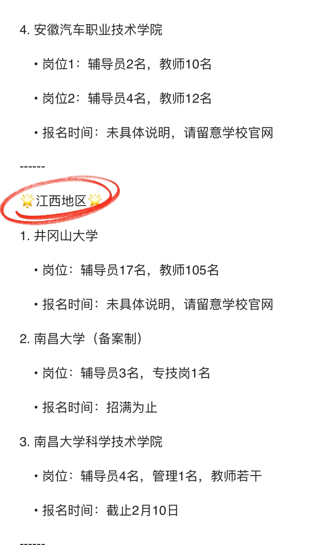 🔔2025全国高校招聘信息汇总💕