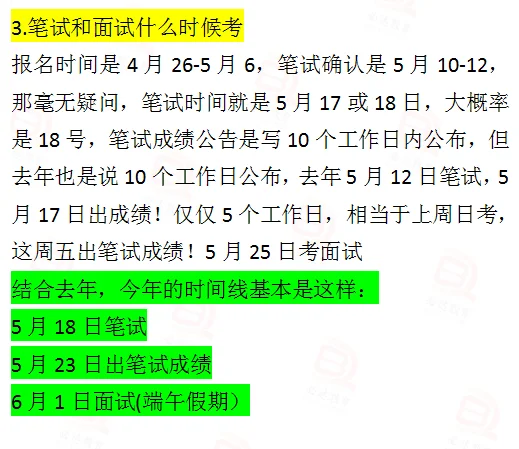 南海教招最新答疑