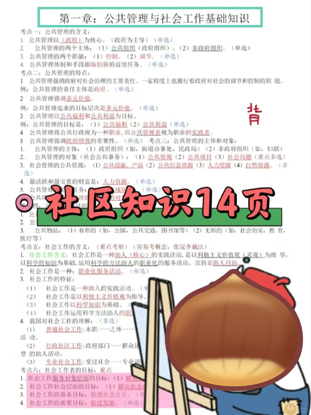 衡水冀州区社区工作者，新增考试内容！