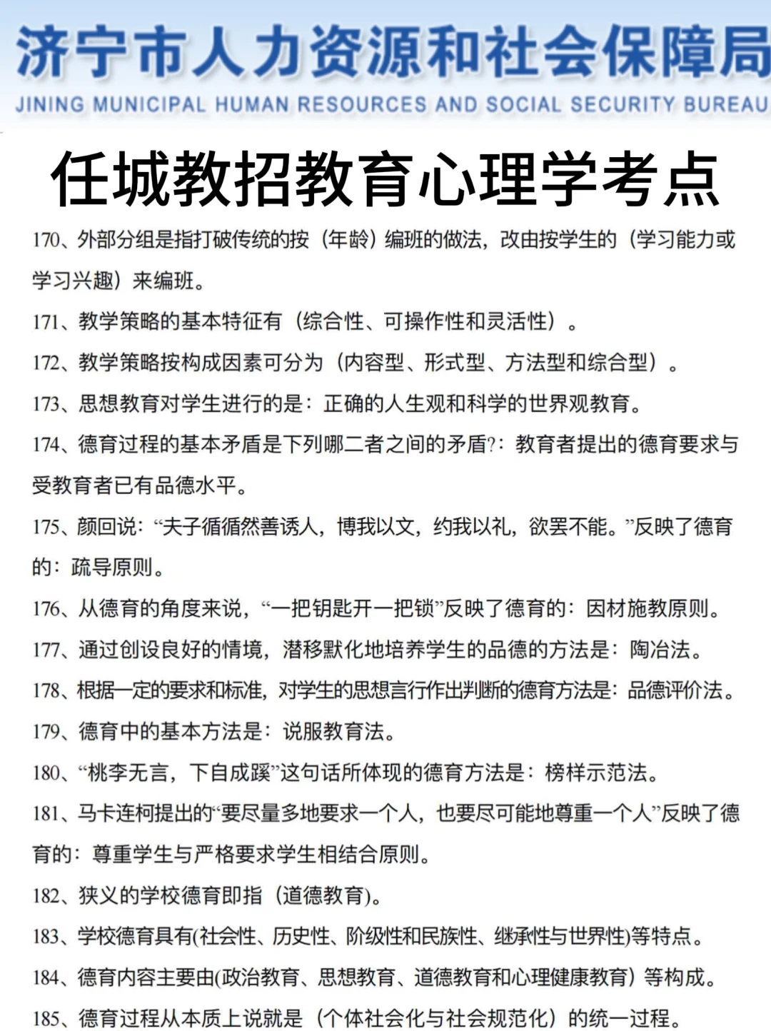 5.25济宁任城教招风向很明显，救一个是一个