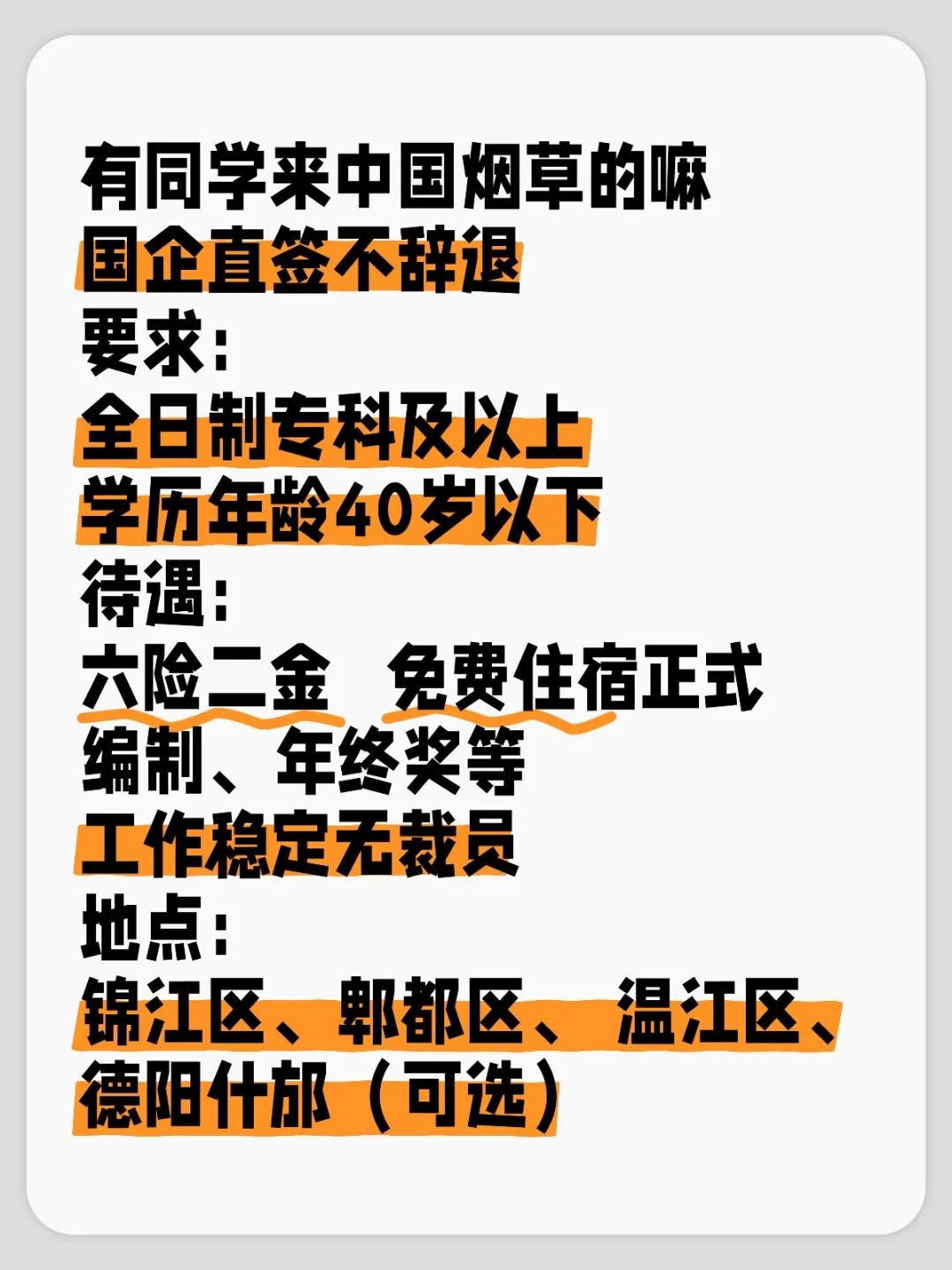 有同学来中国烟草的嘛 国企直签不辞退