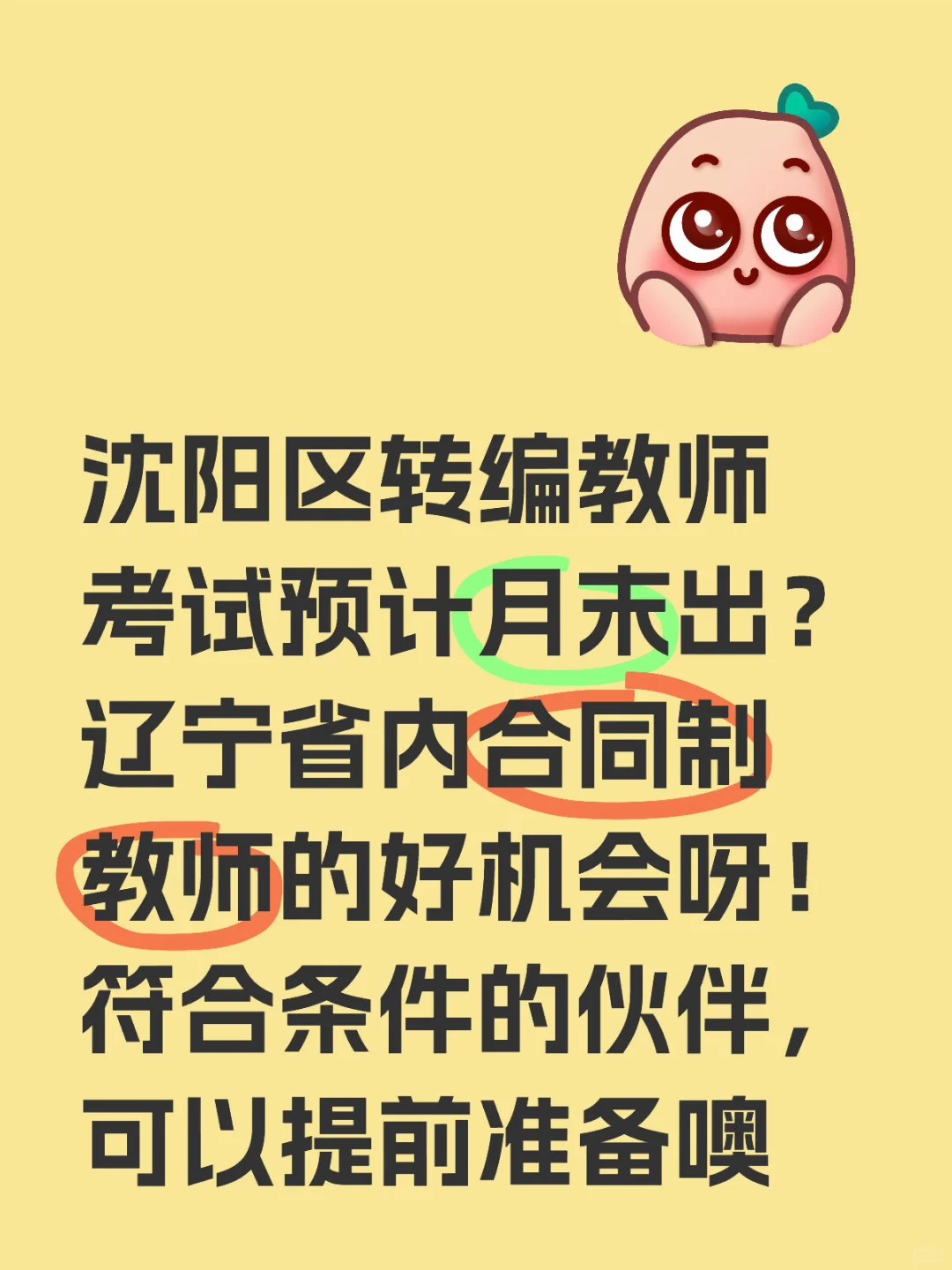 沈阳区转编预计招聘400+