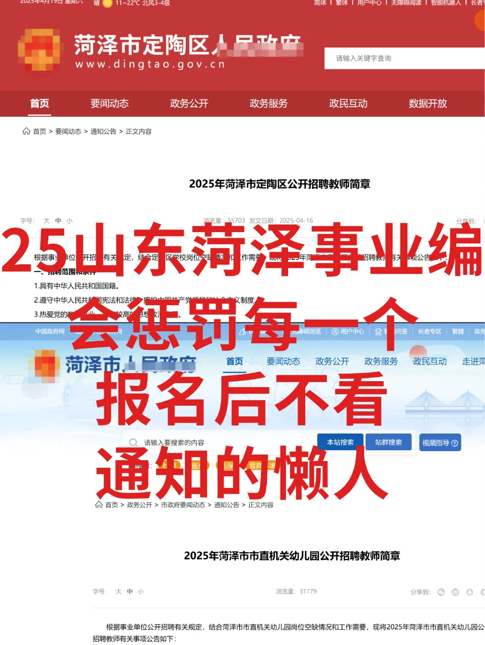 菏泽教师编会惩罚每一个不看通知的懒人