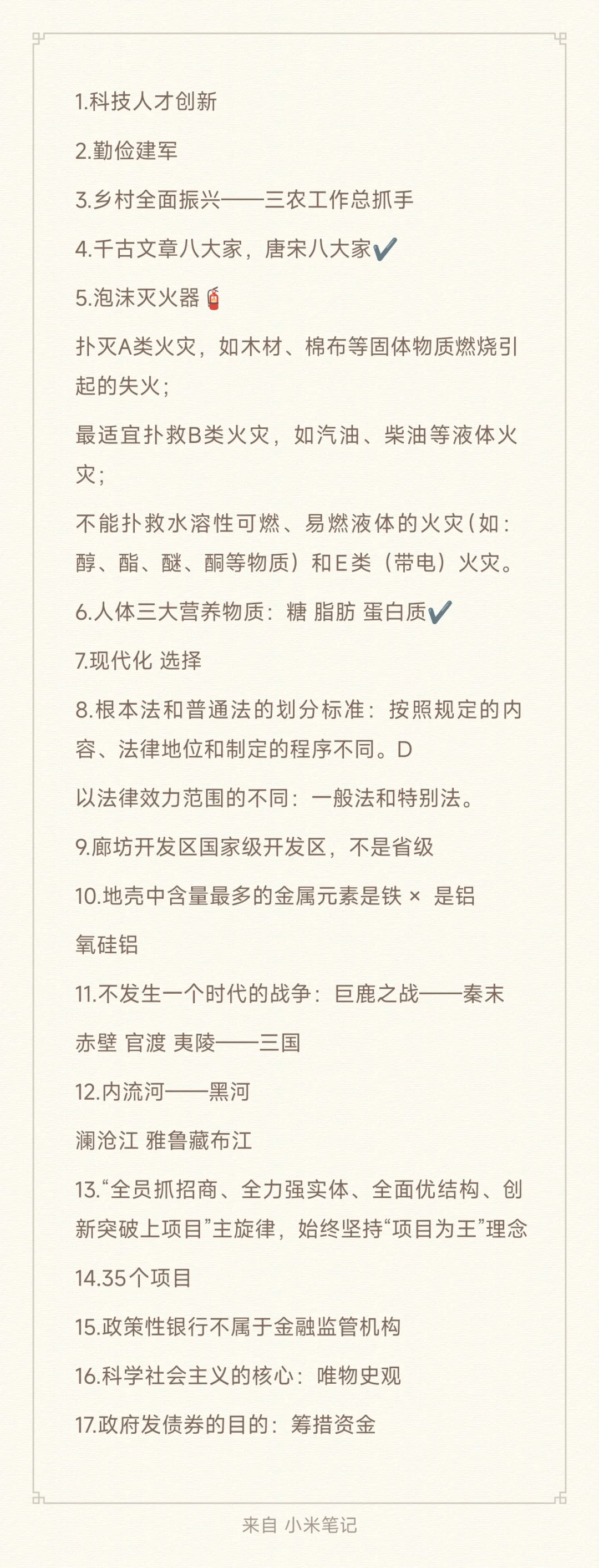 廊坊开发区4.19号真题回忆