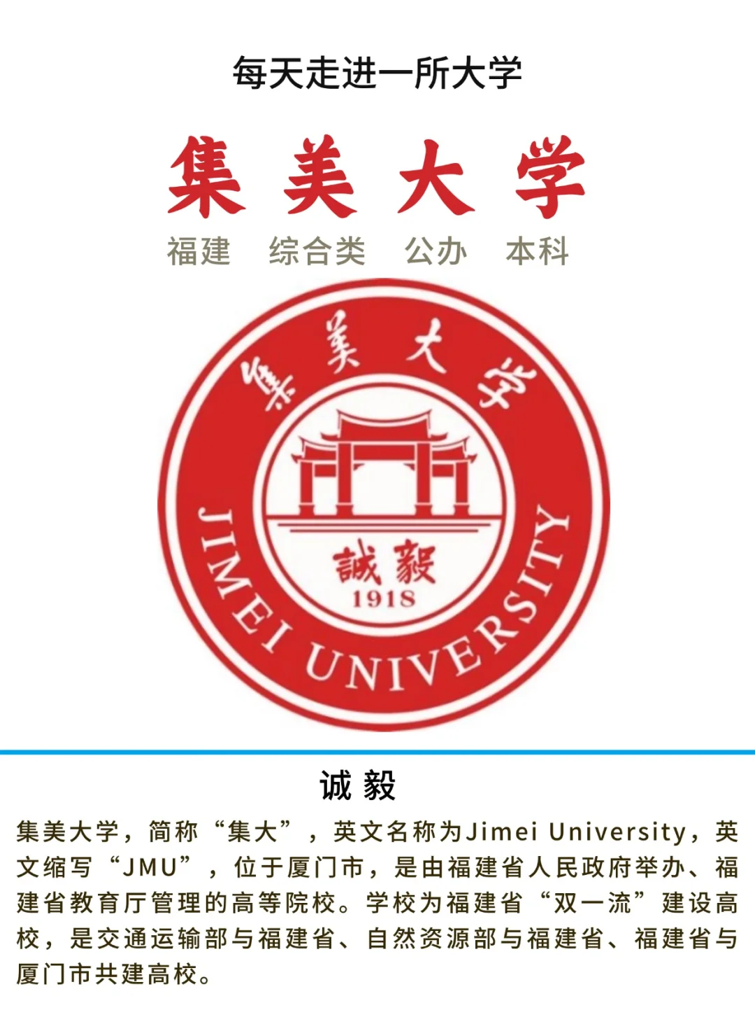 集美大学，真的有那么好吗？👋