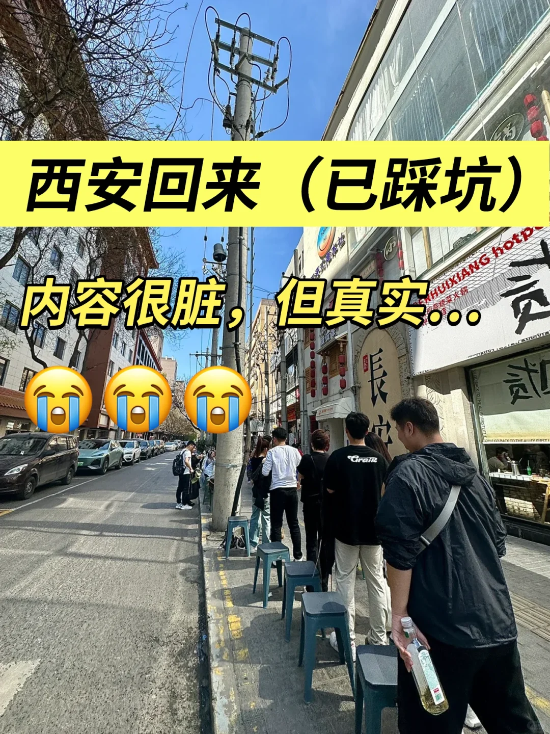 西安已踩坑，快看这篇攻略避雷