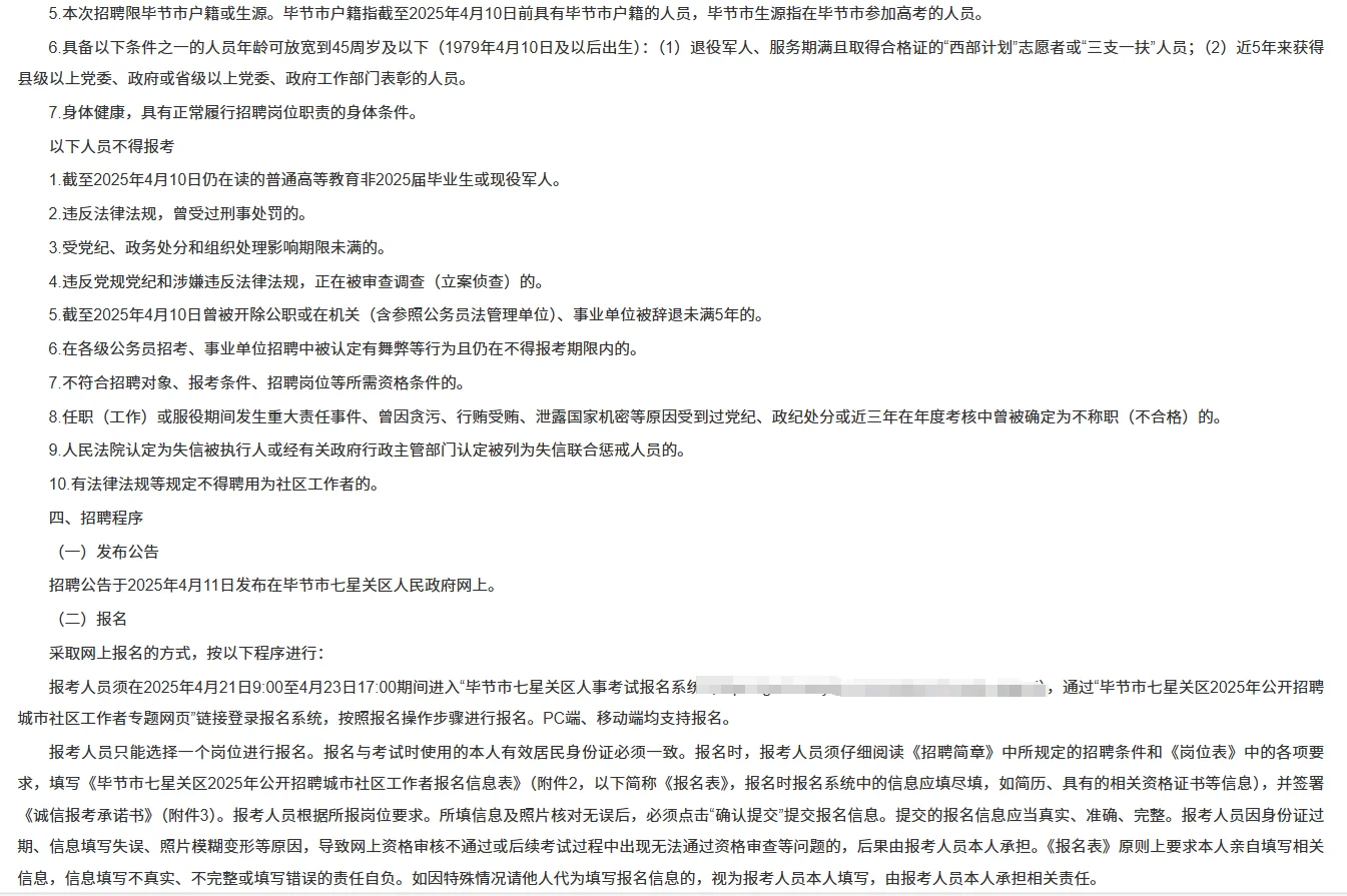 毕节市七星关区社区工作者招聘笔试题来咯！