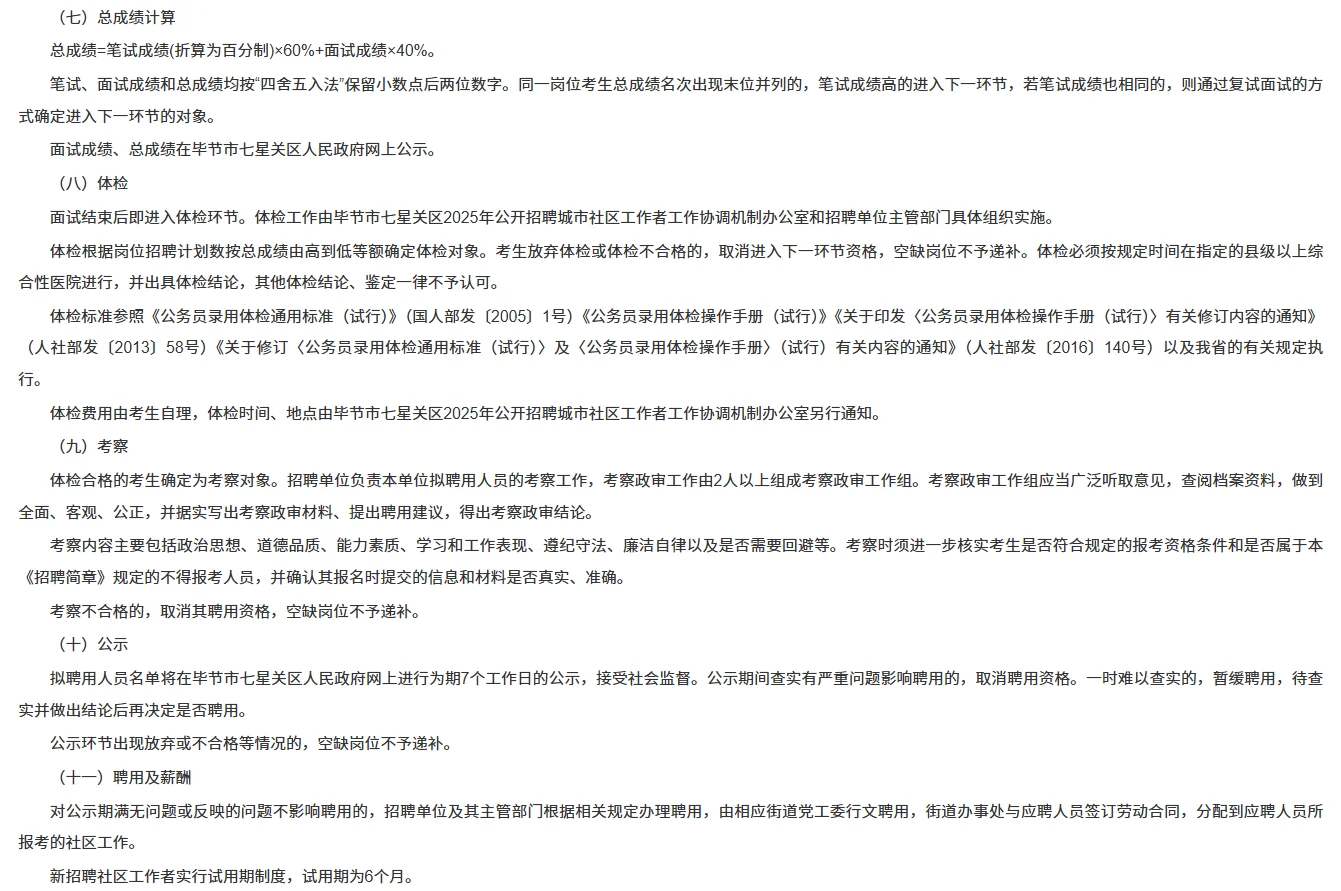 毕节市七星关区社区工作者招聘笔试题来咯！