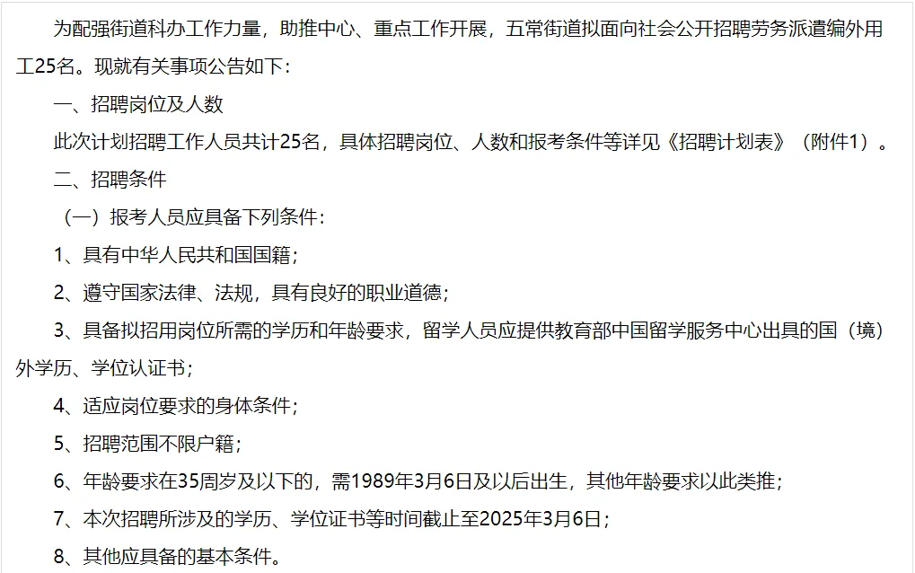 杭州市余杭区五常街道聘劳务派遣编外公告