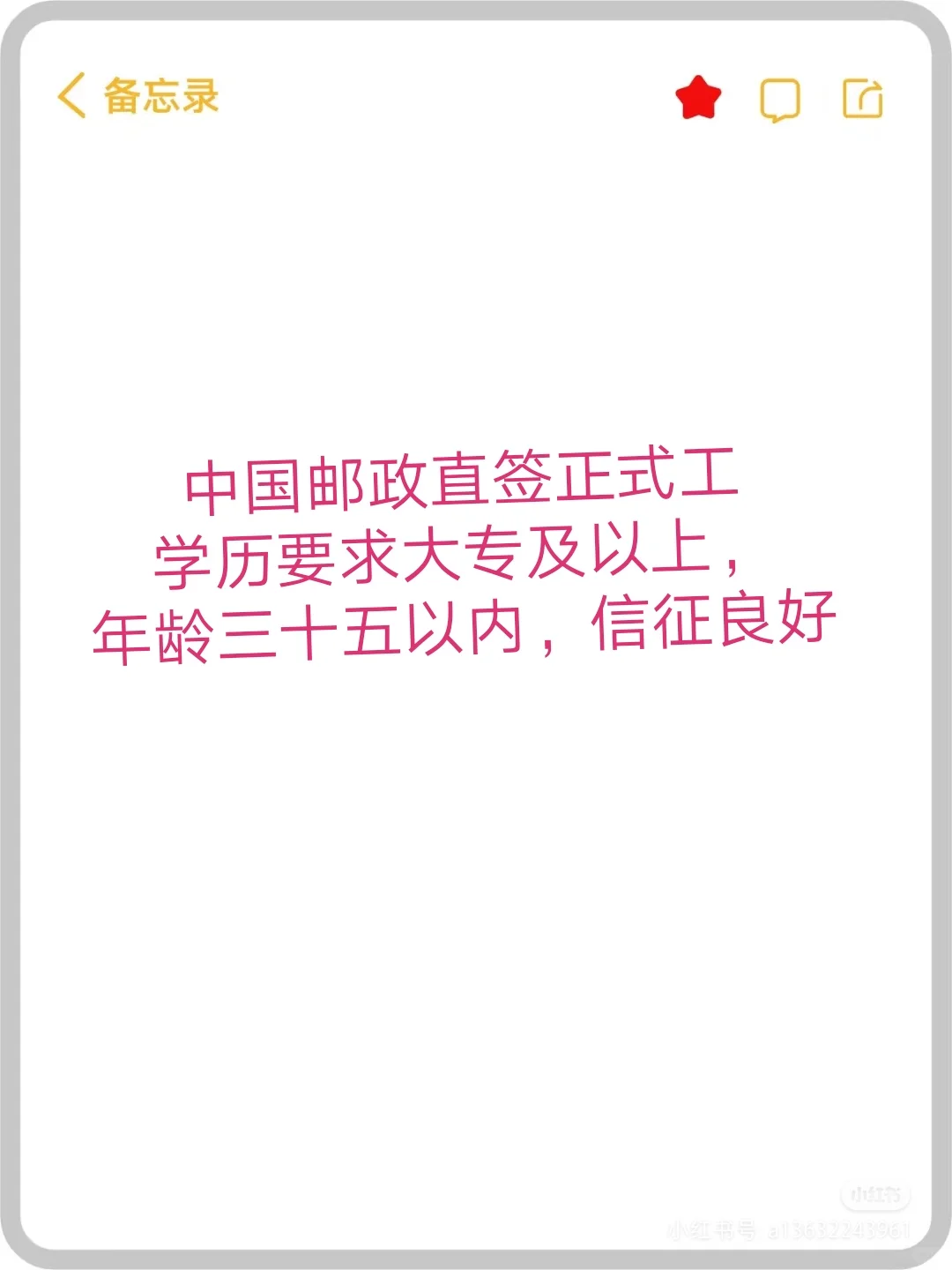 中国邮政招聘，有意向看过来