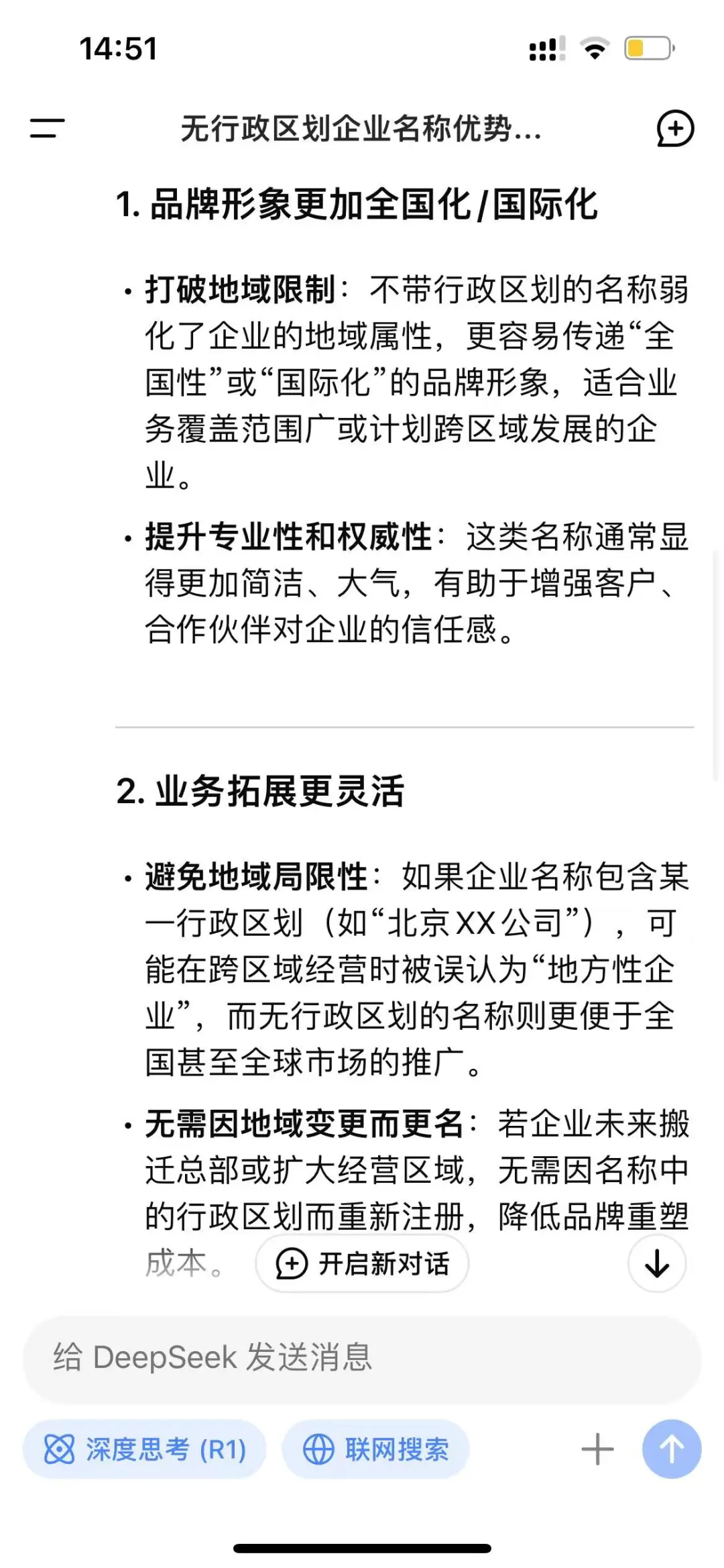 无地区公司名称的好处是什么？