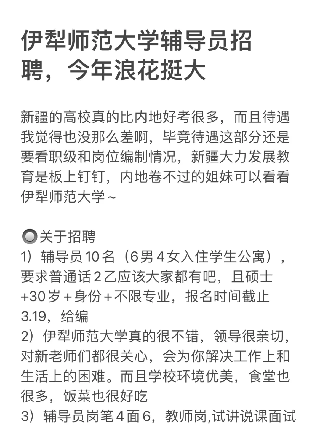 伊犁师范大学辅导员招聘，今年浪花挺大