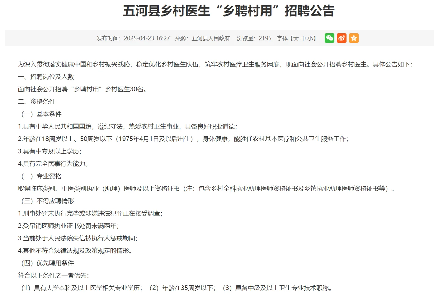 中专起报！五河“乡聘村用”30人！