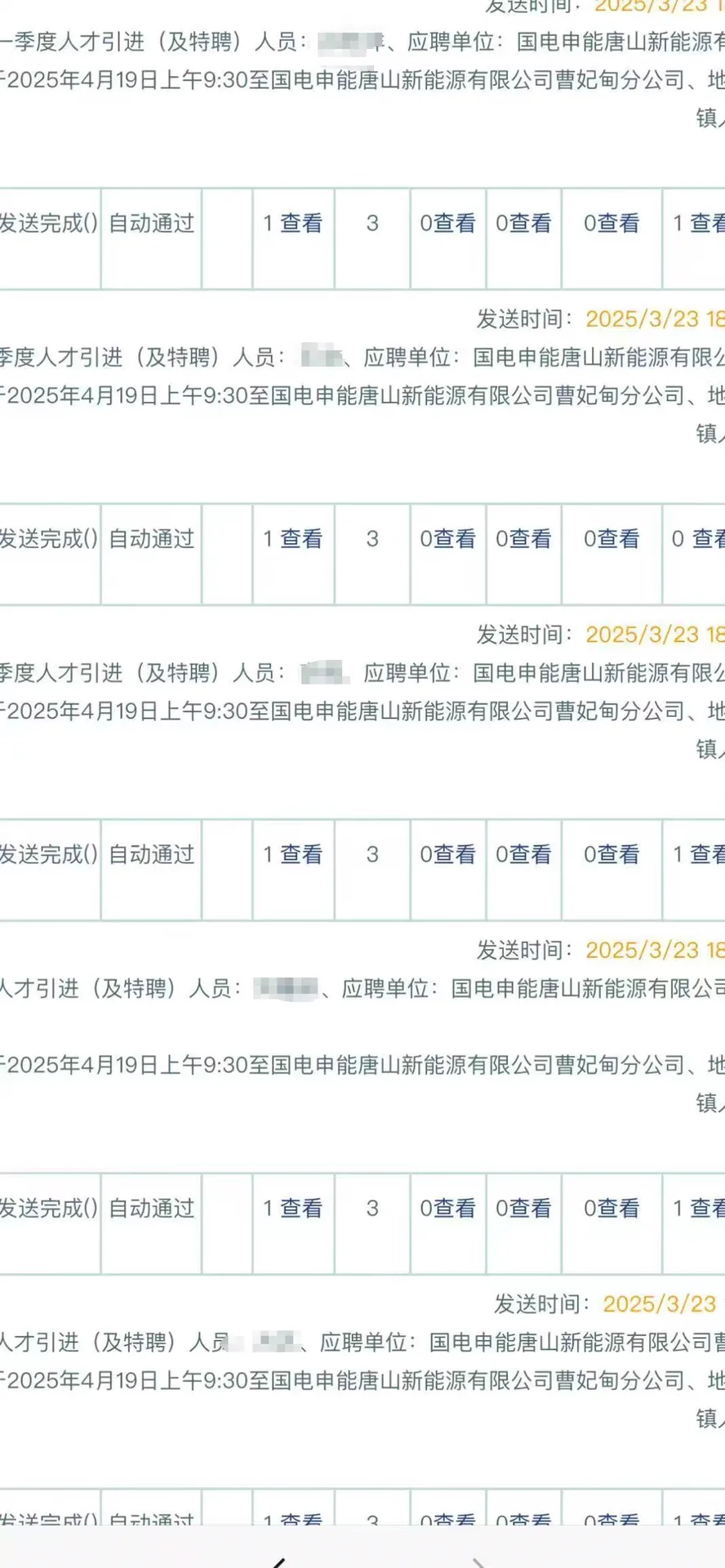 高端就业骗局—国家X源人才引进