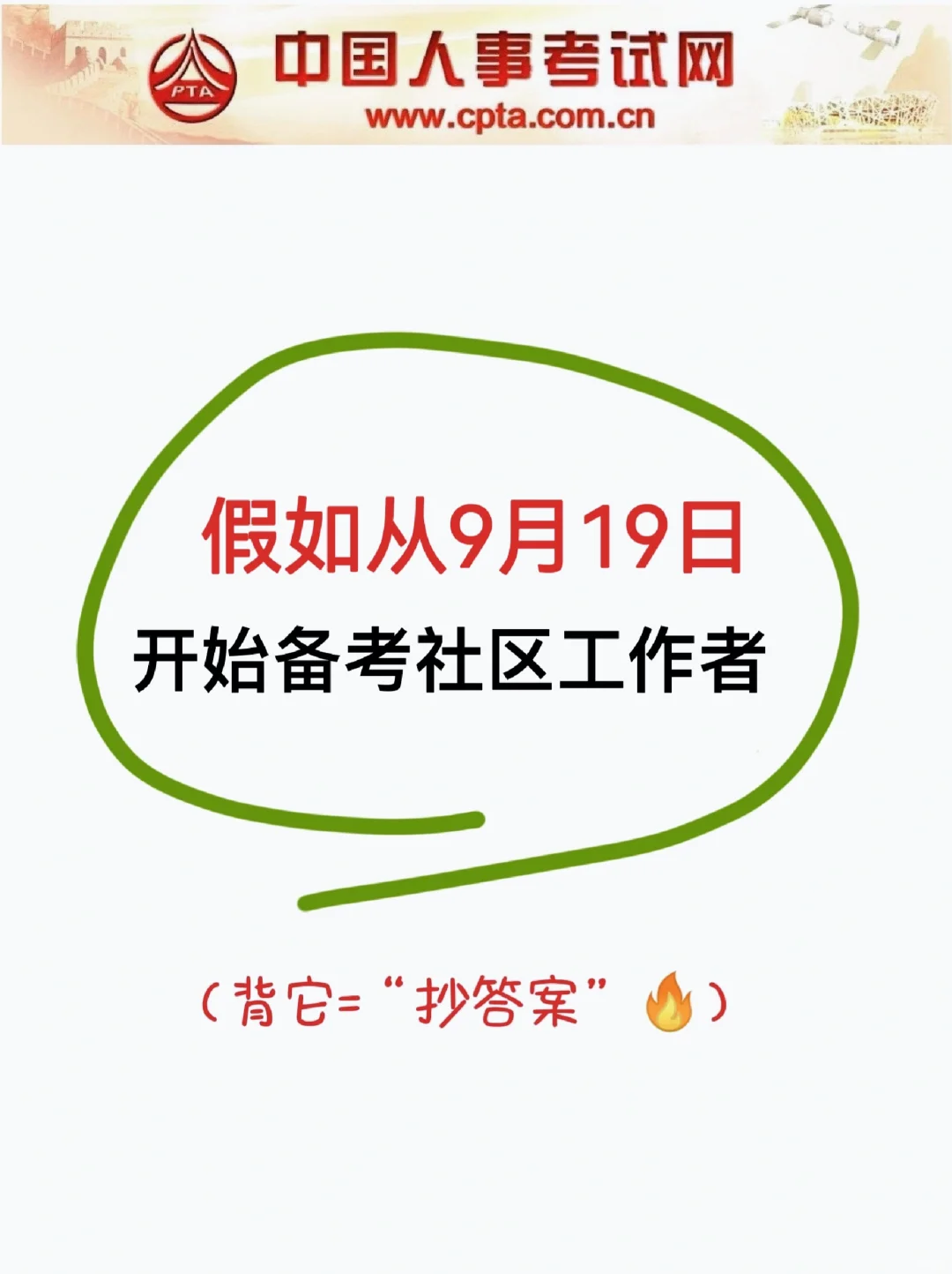 24社区工作者招聘，就考这些，拿走直接背！