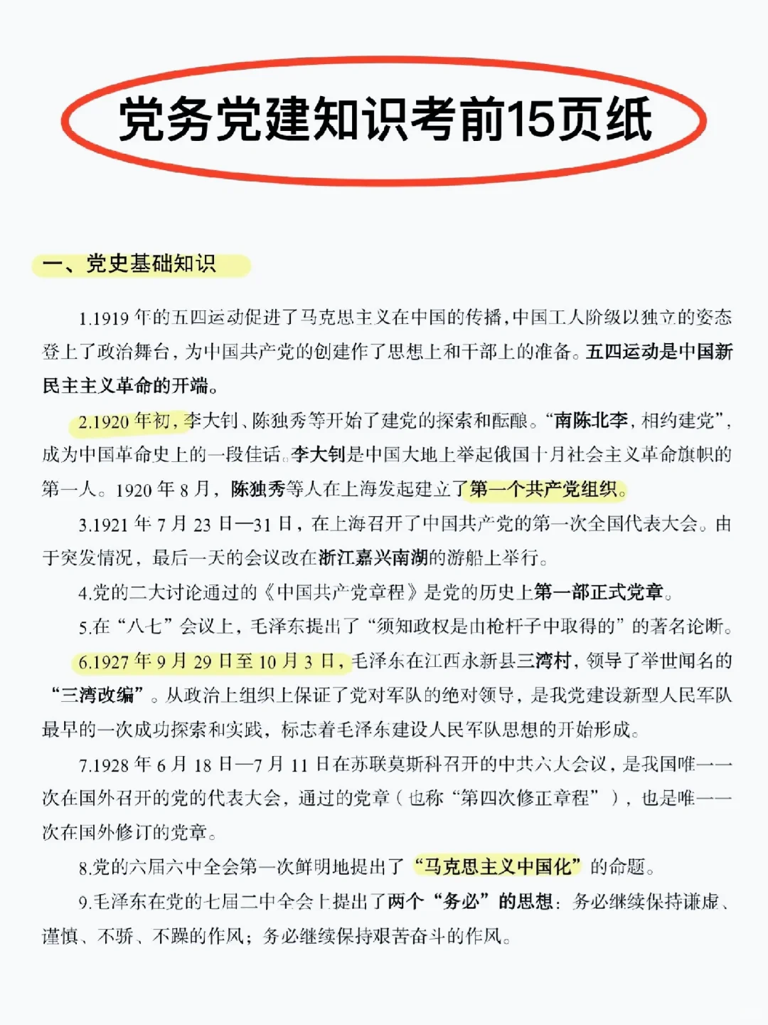 24社区工作者招聘，就考这些，拿走直接背！