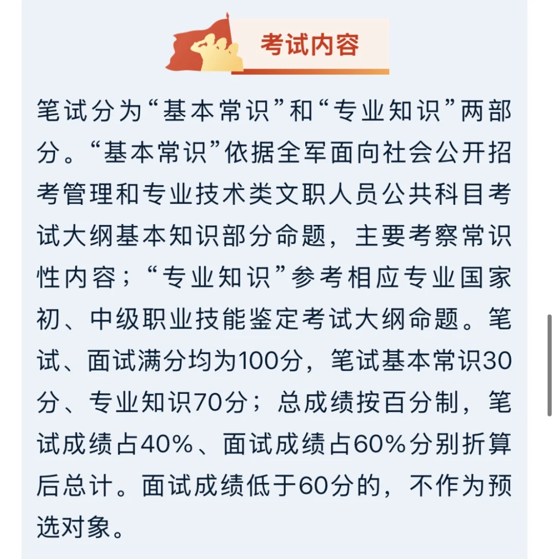 军队文职社招203名文职人员
